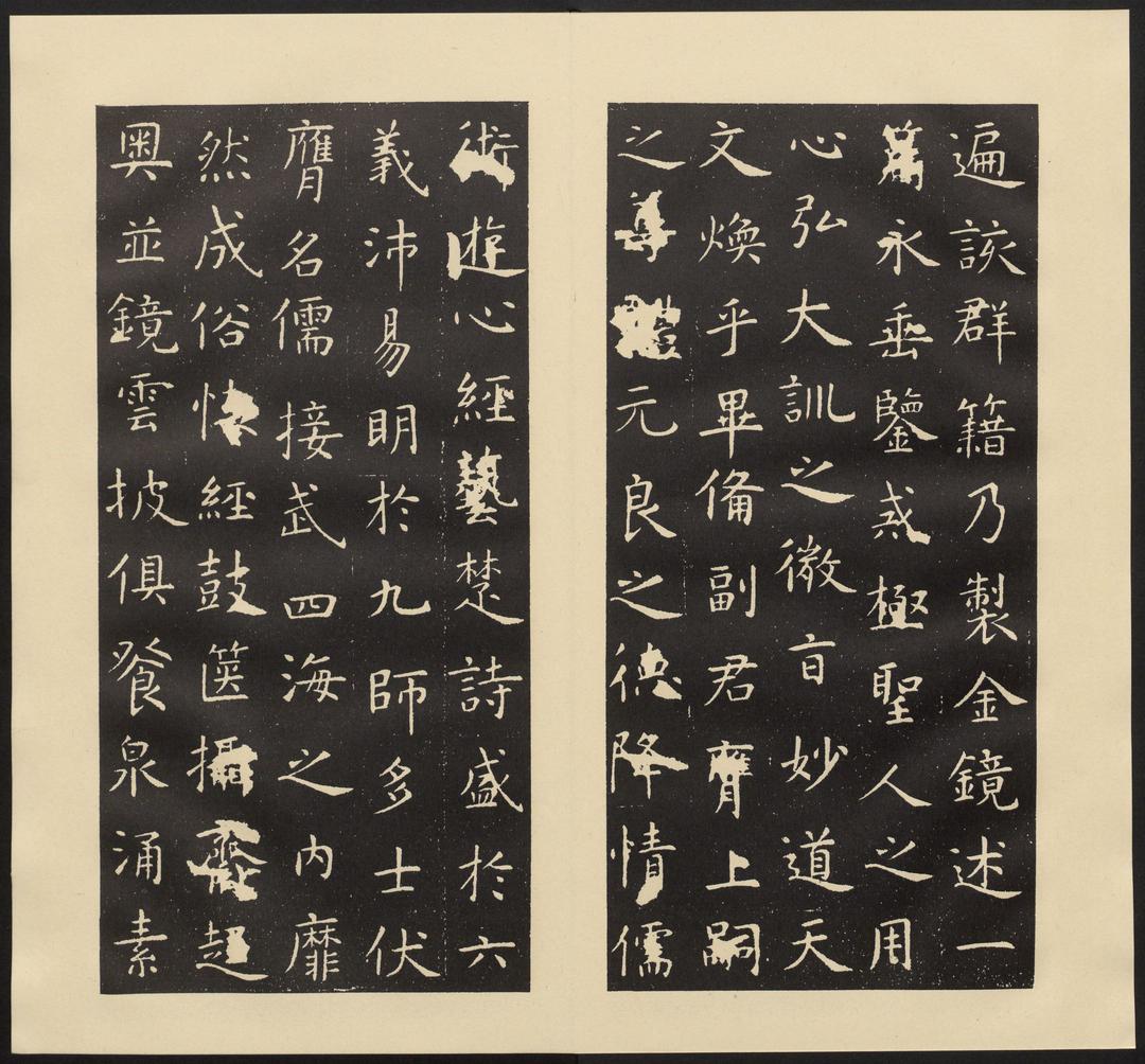 孔子庙堂碑-七条本
