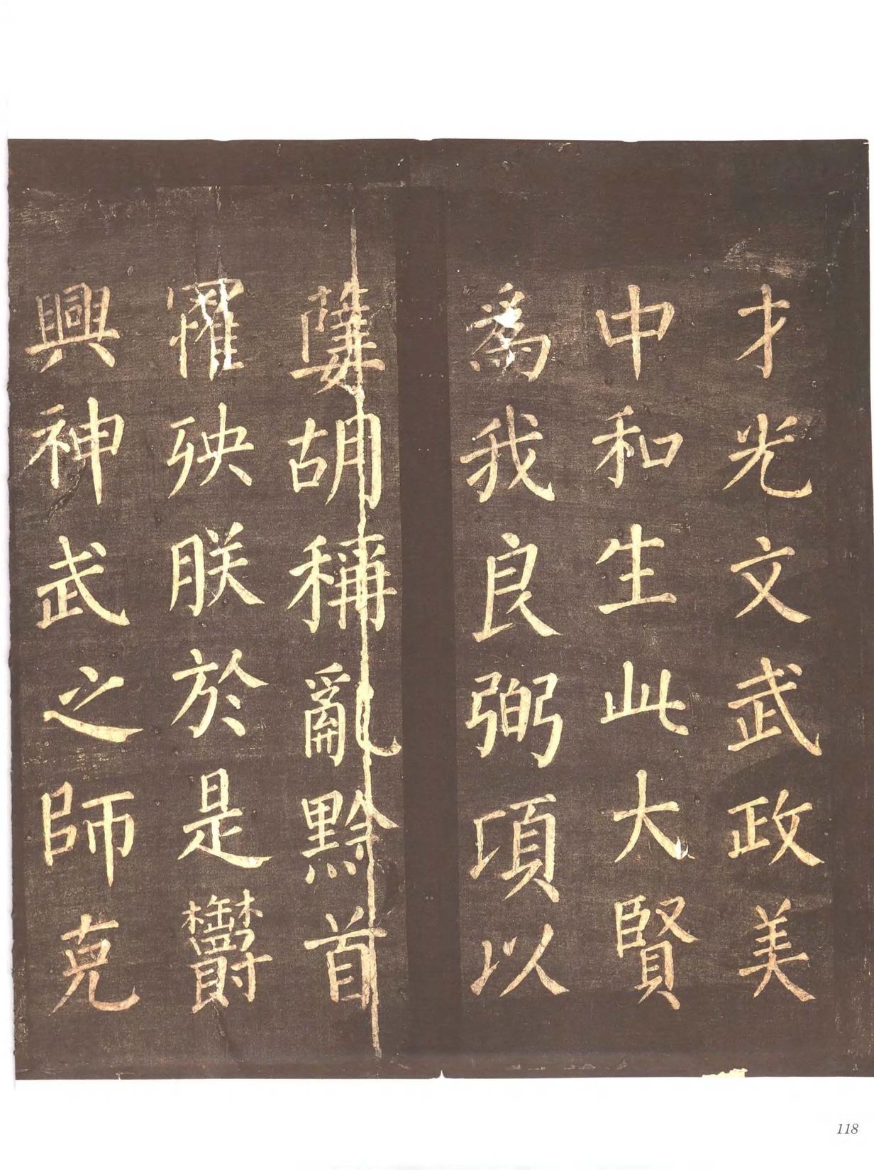 忠义堂帖-卷五