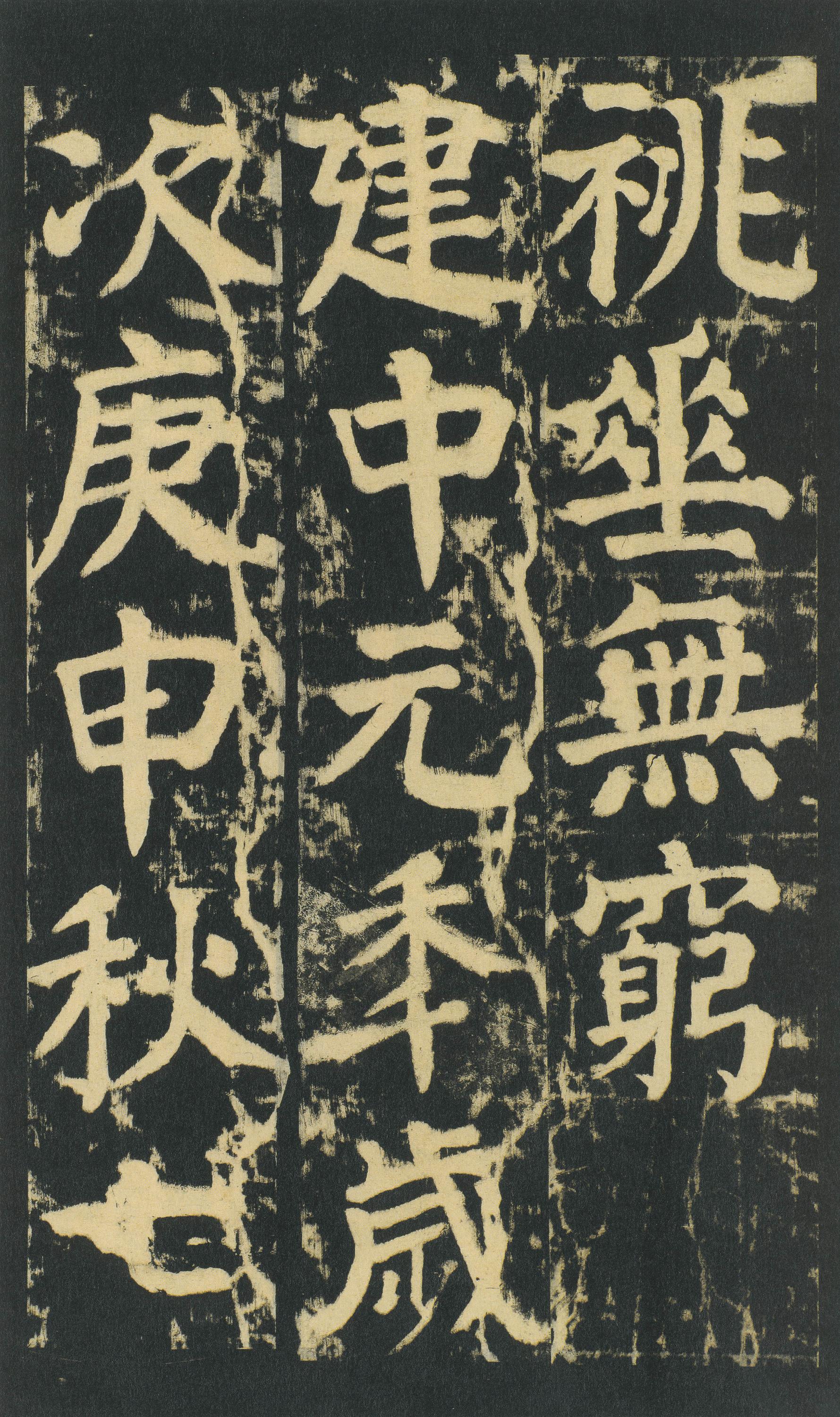 颜家庙碑