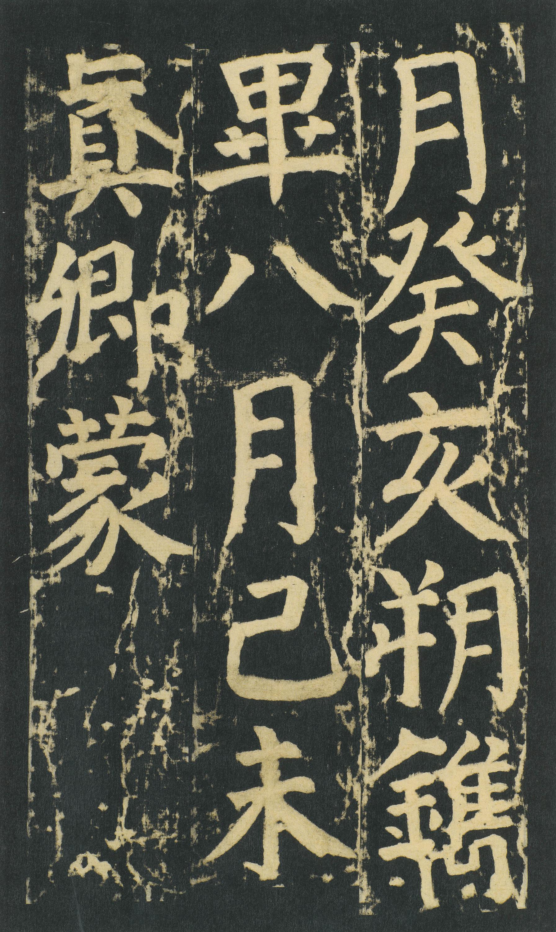 颜家庙碑