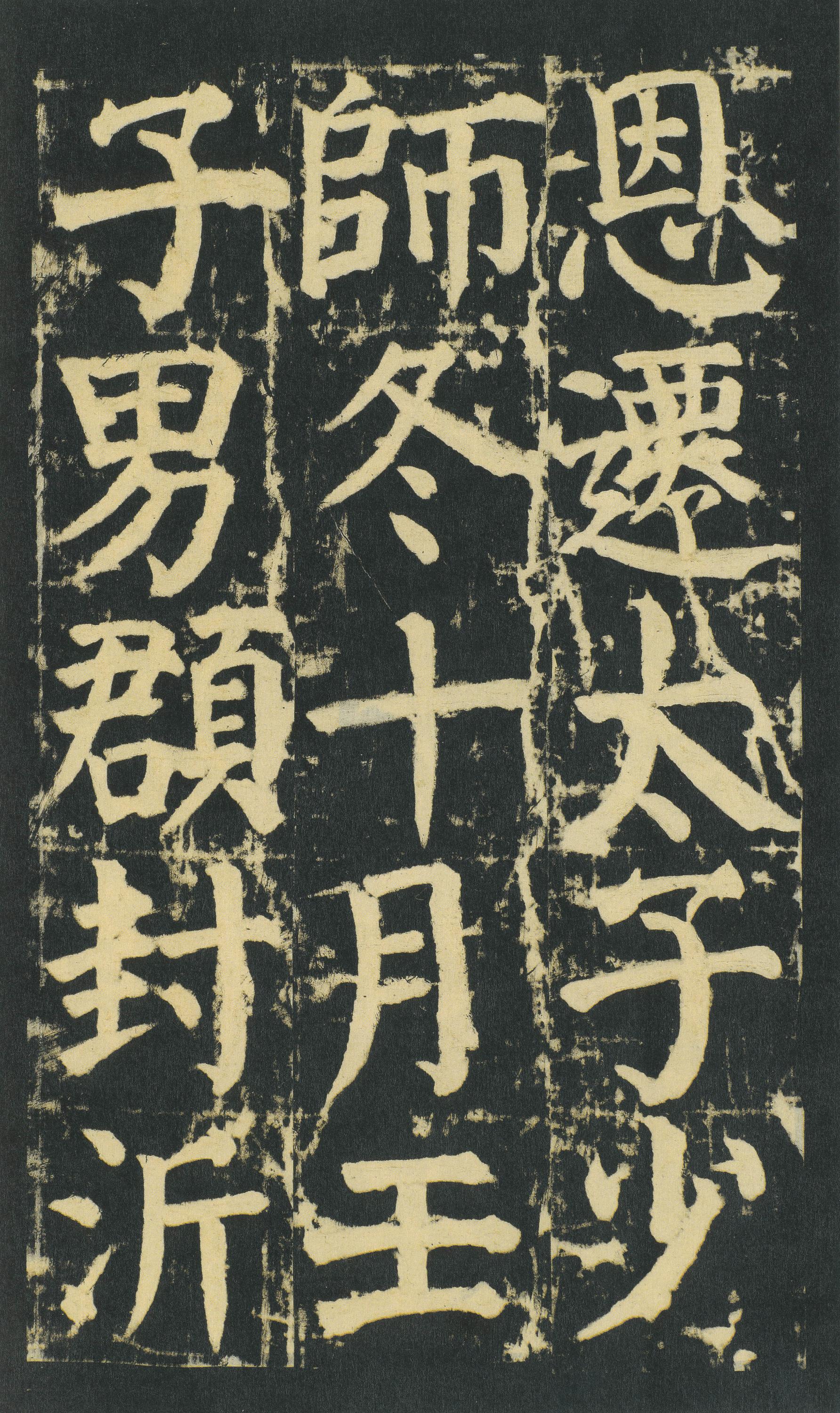 颜家庙碑
