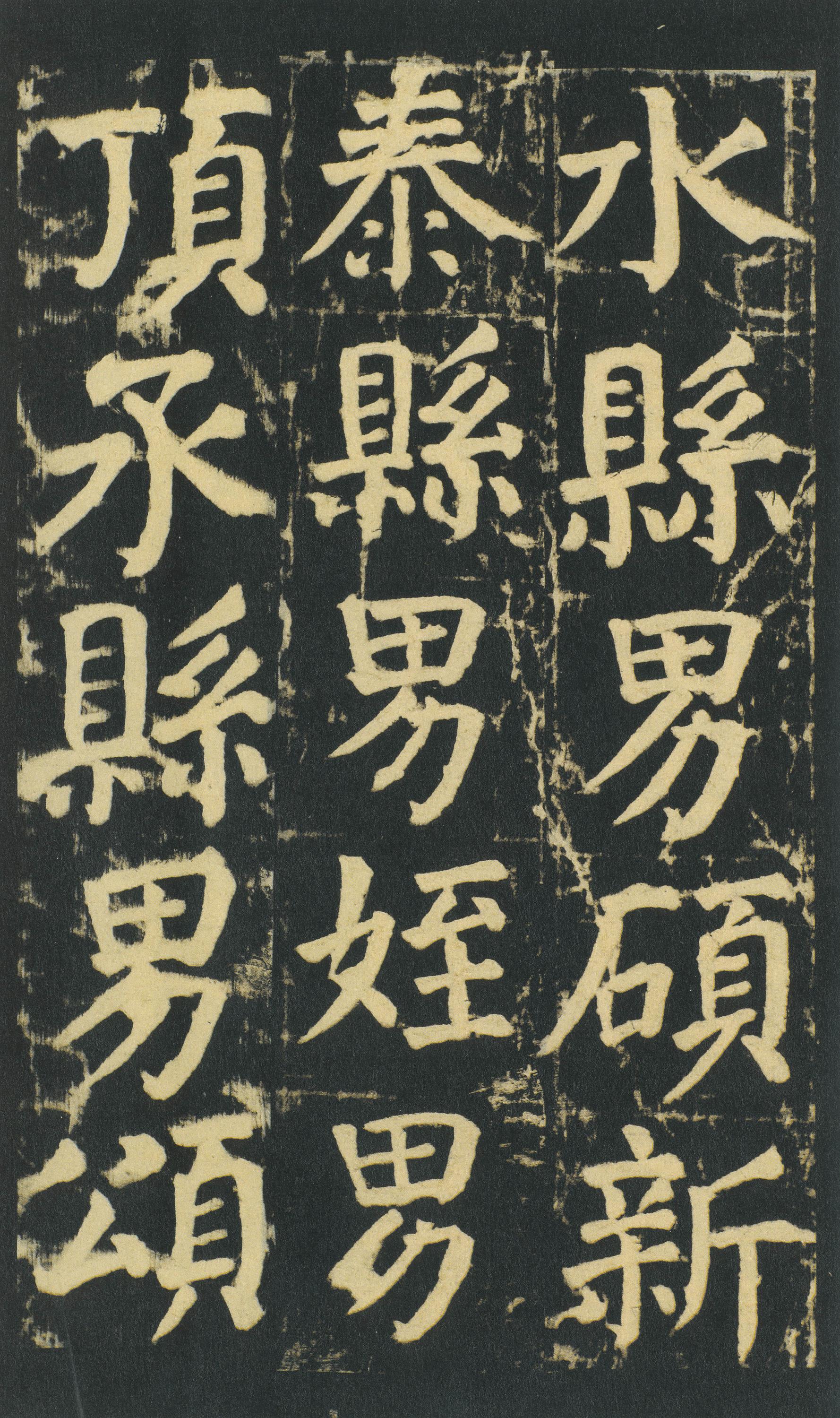 颜家庙碑