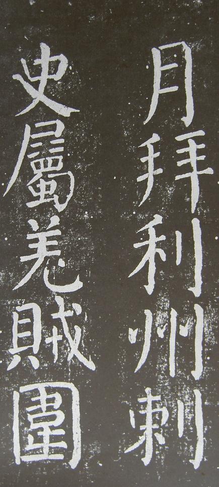 放生池碑