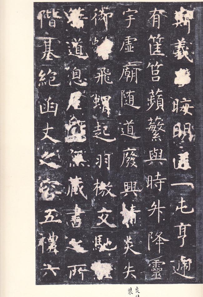 孔子庙堂碑-唐本