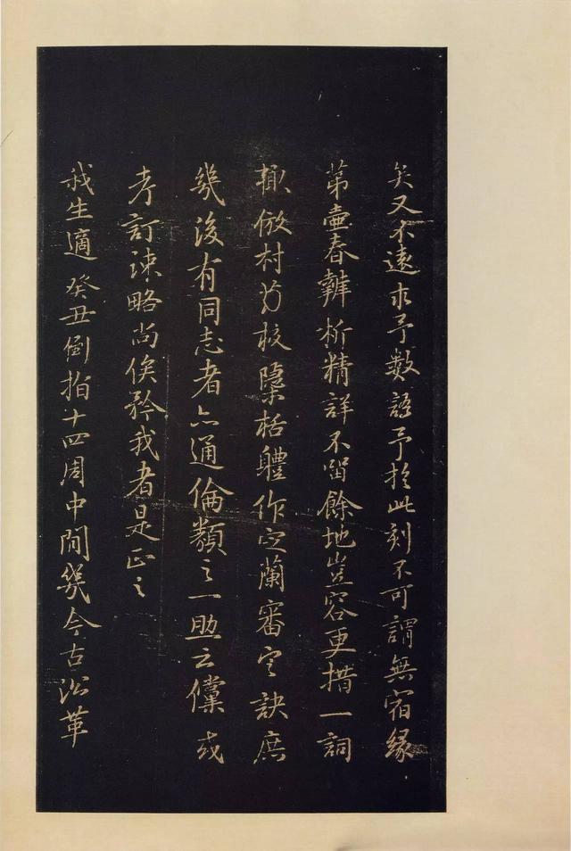 宝晋斋法帖-卷二