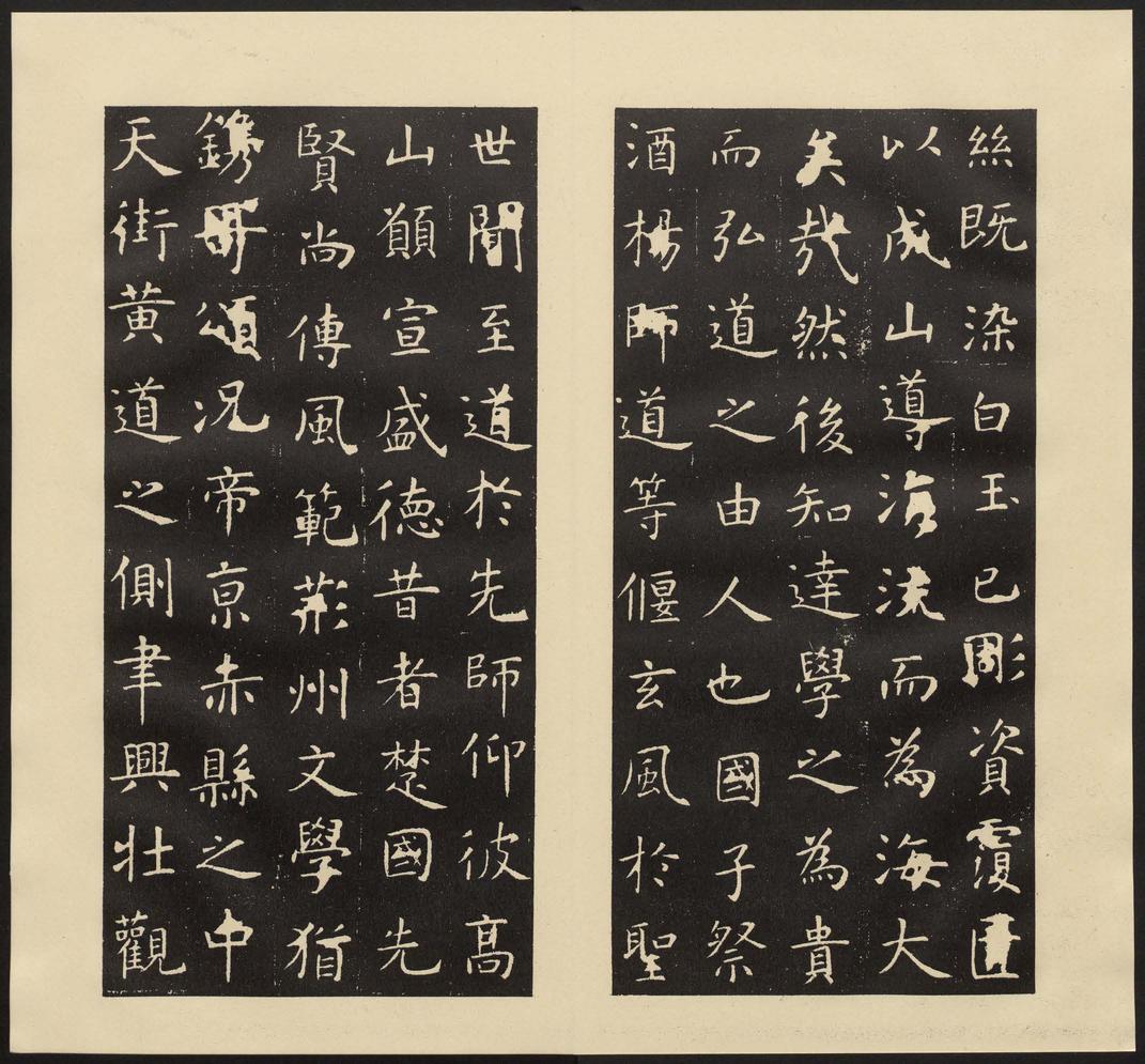 孔子庙堂碑-七条本