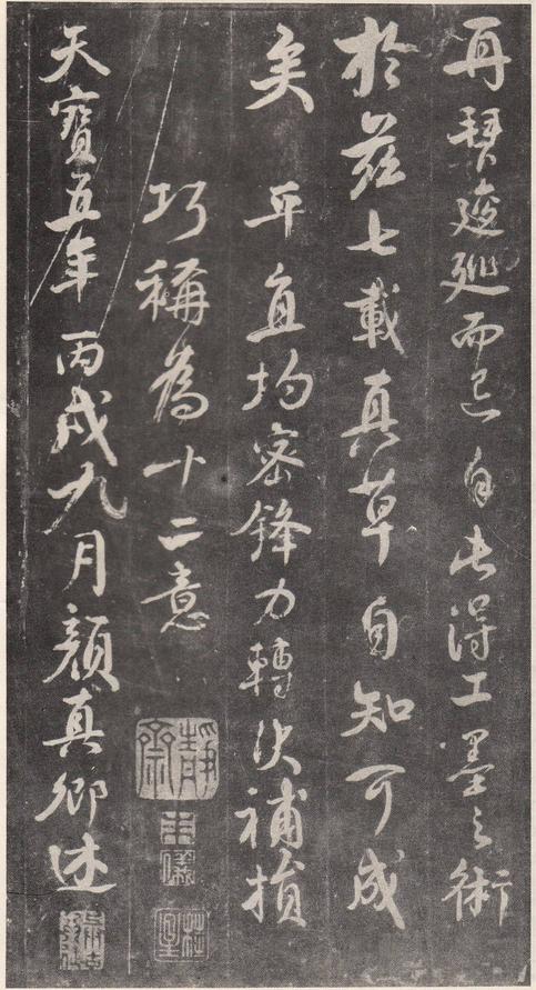 述张长史笔法十二意