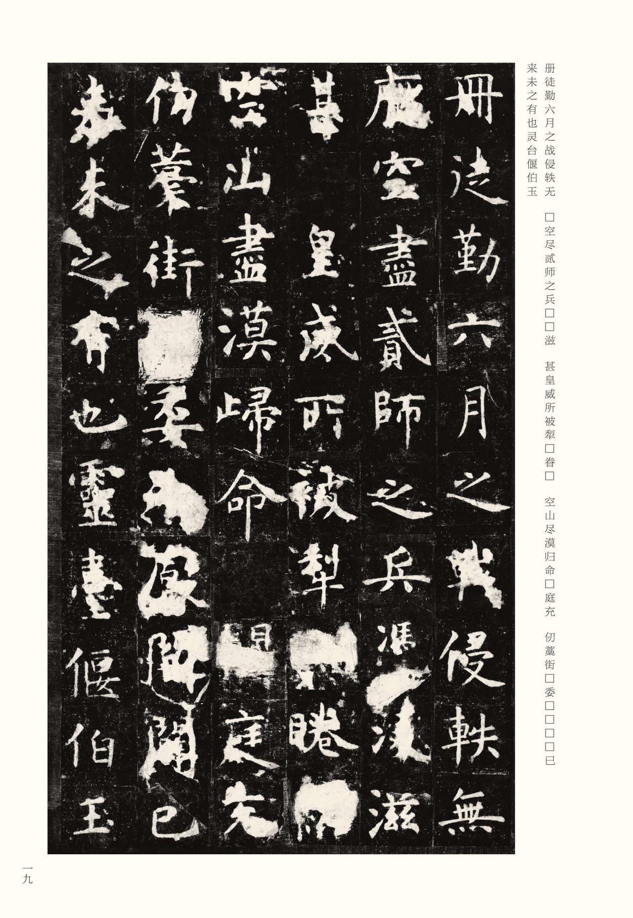 孔子庙堂碑-版本之一
