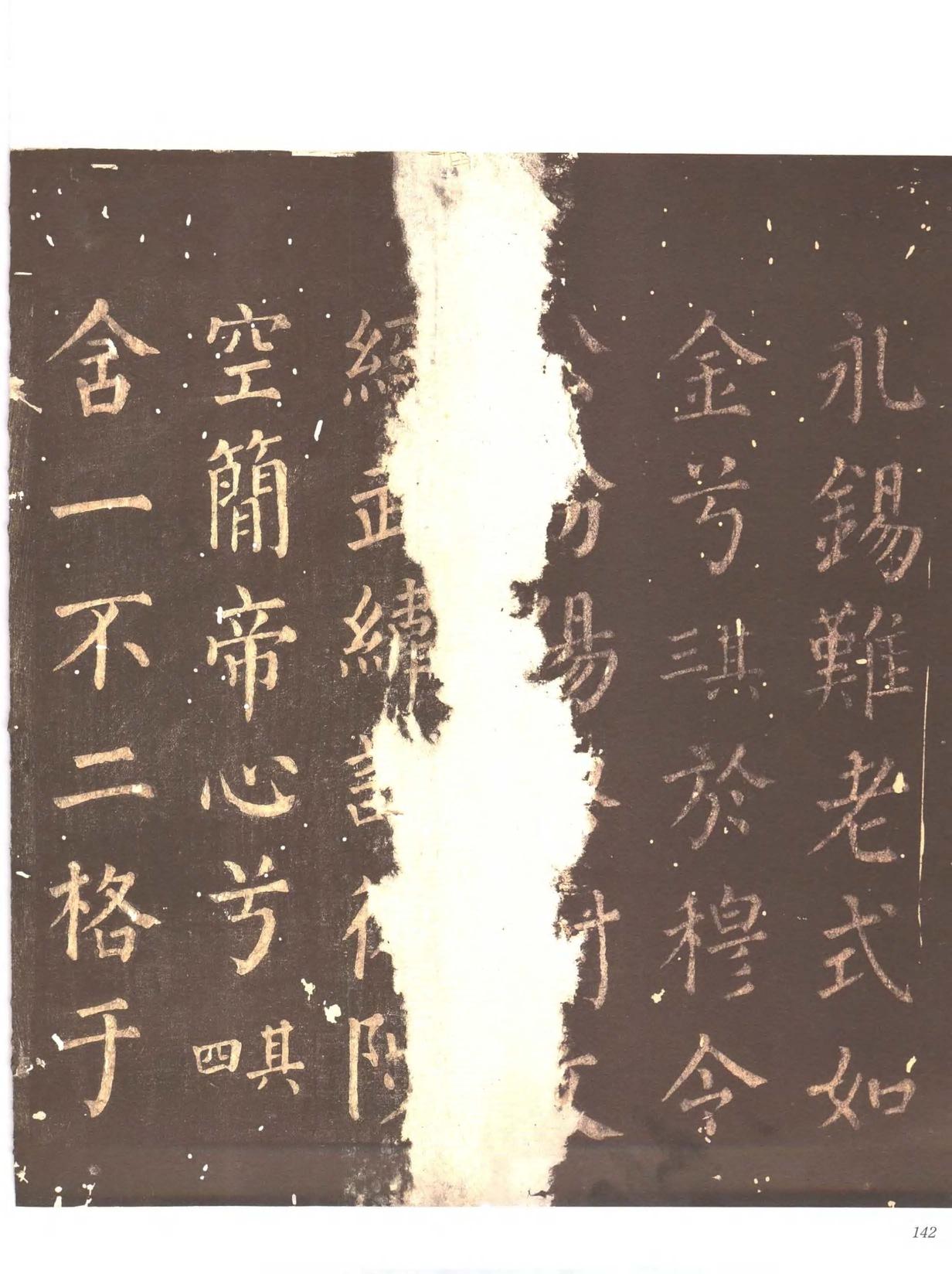 忠义堂帖-卷六