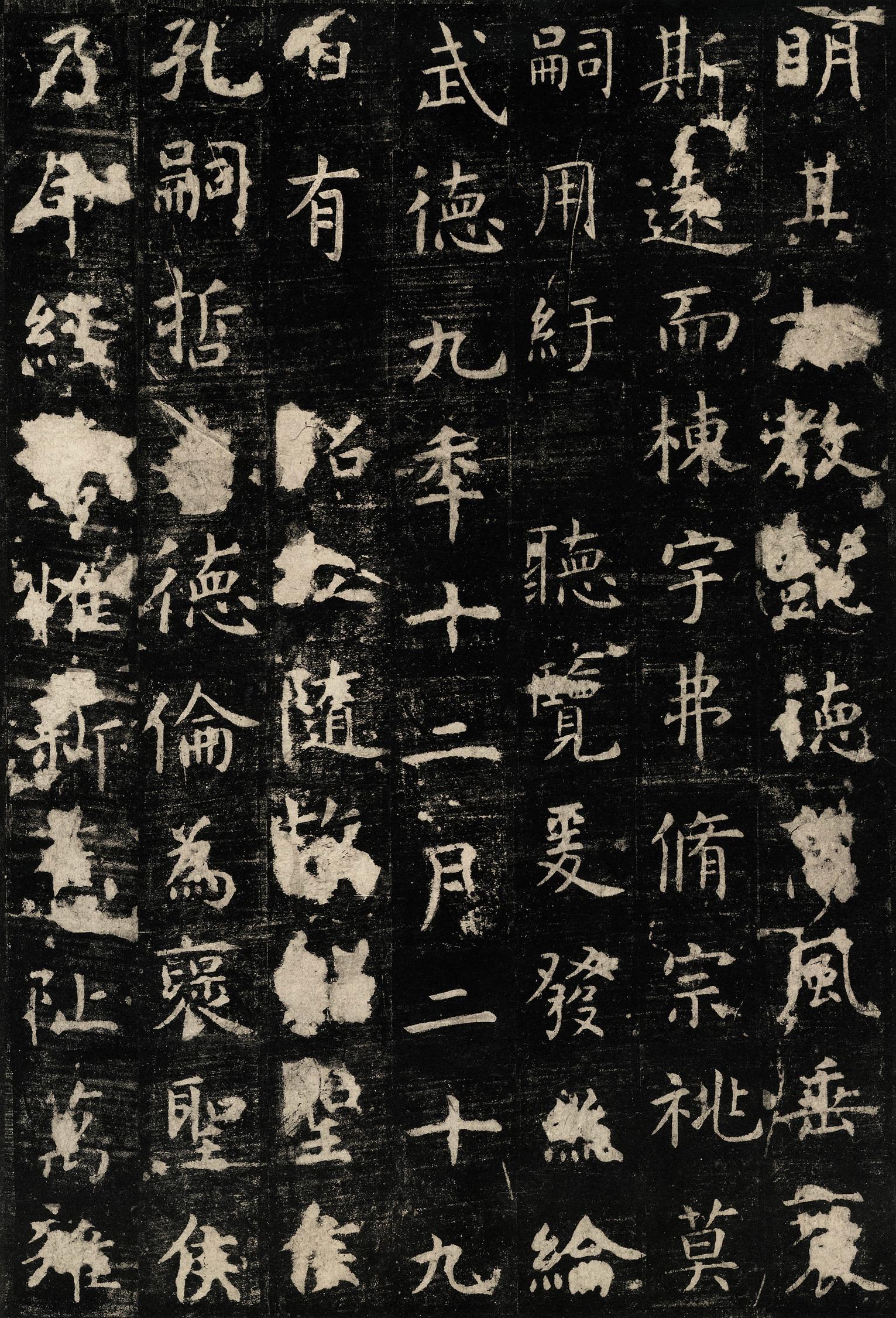 孔子庙堂碑
