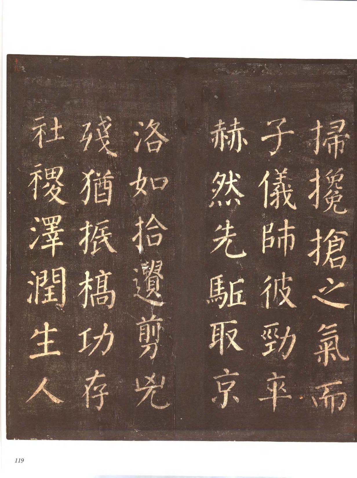 忠义堂帖-卷五