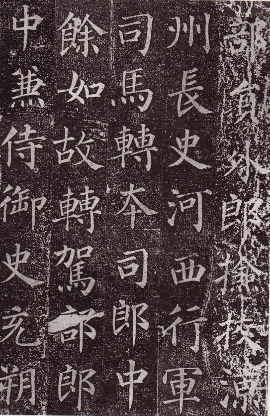 郭虚己墓志
