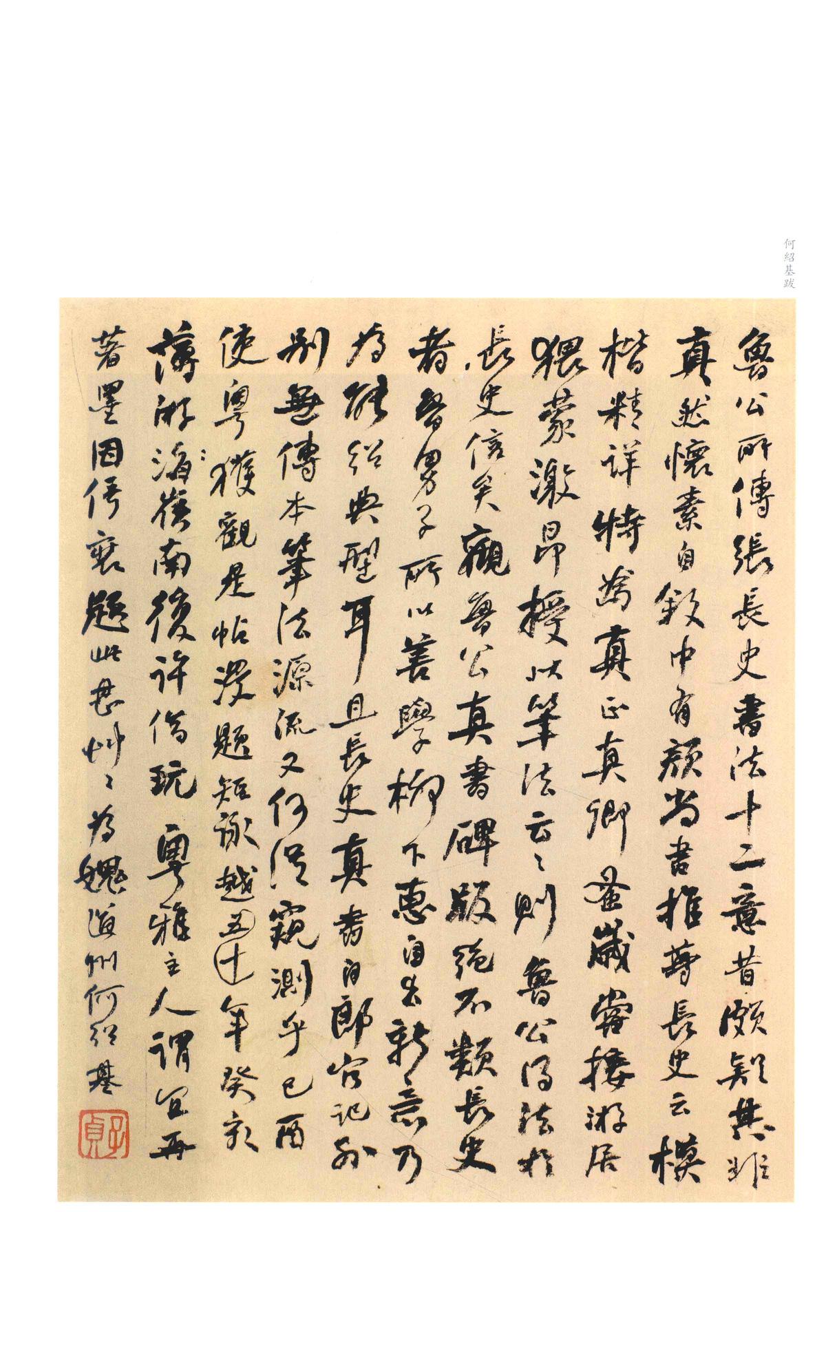 尚书省郎官石记序