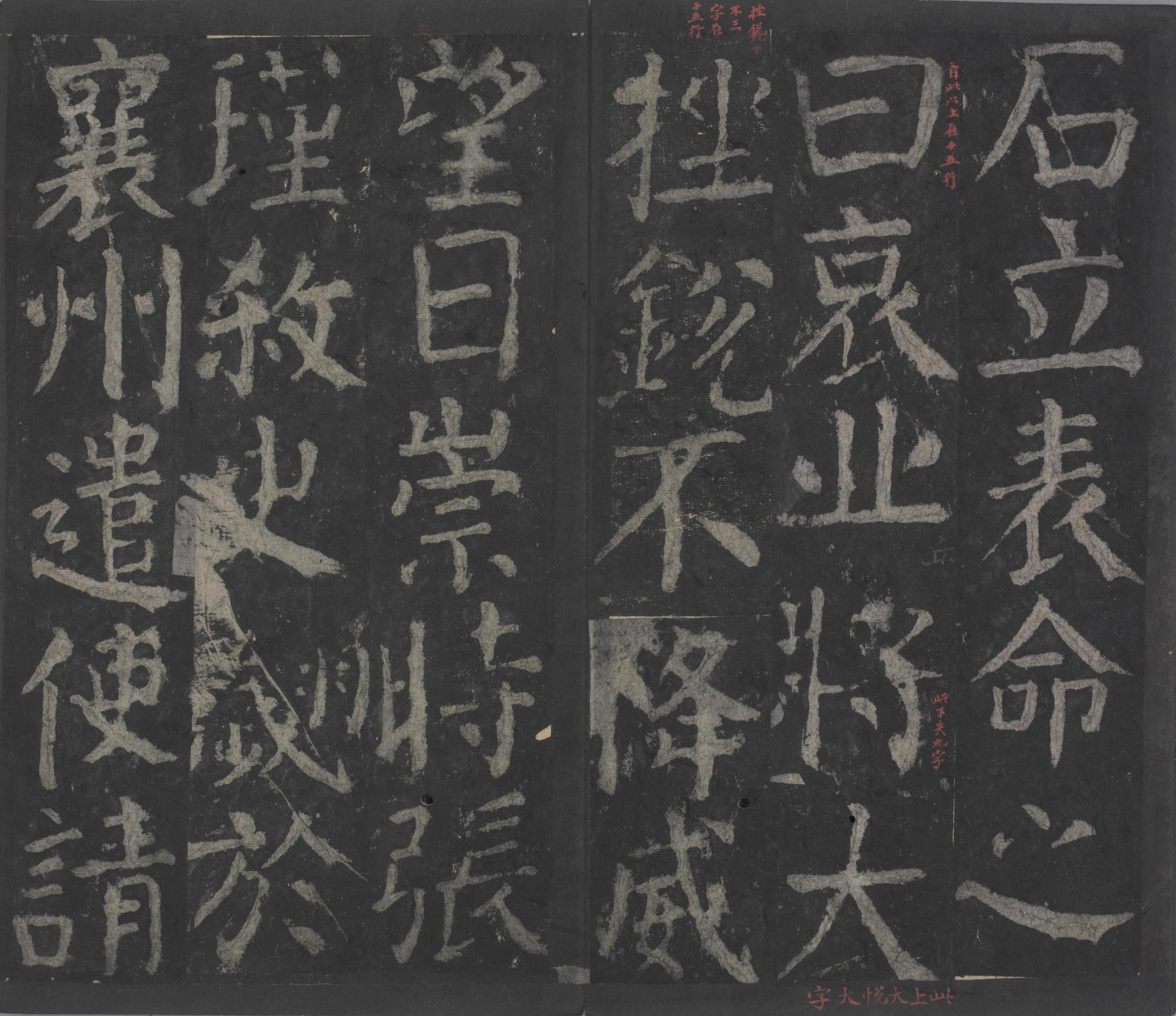 元次山碑-宋拓本