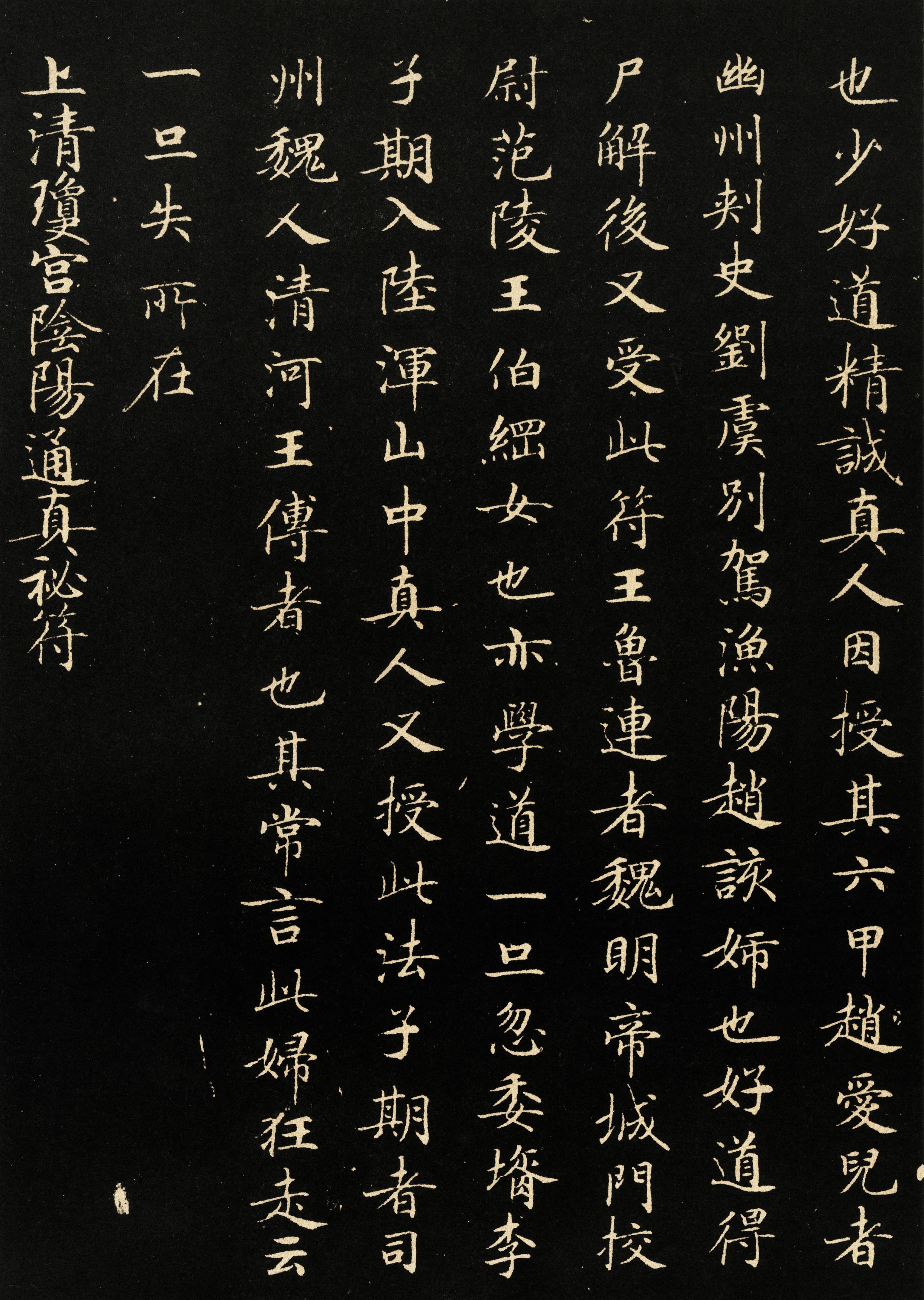 灵飞经