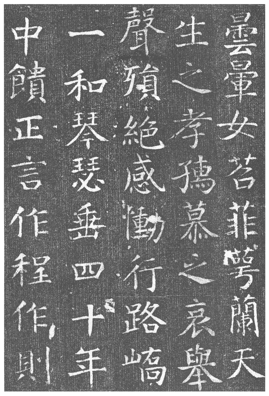 王琳墓志