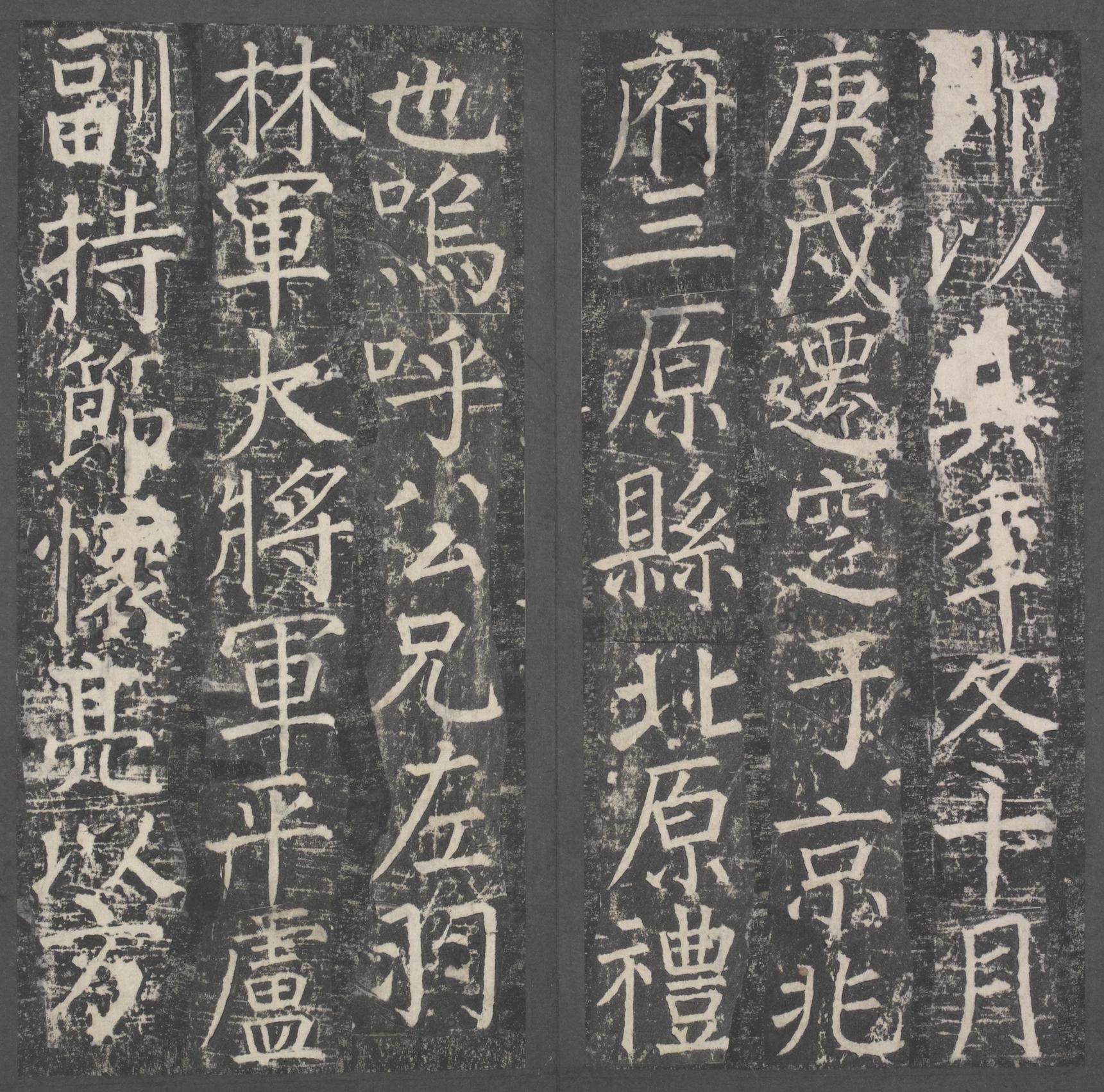 臧怀恪碑