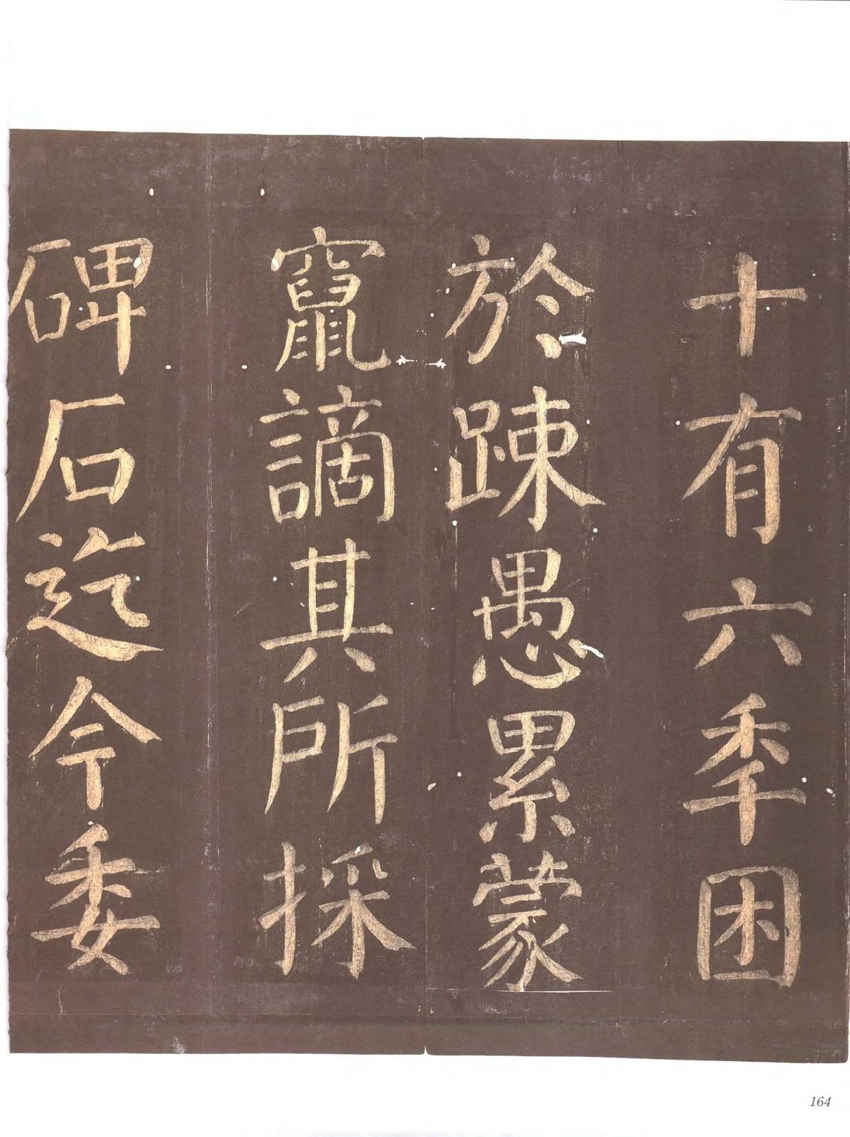 忠义堂帖-卷七