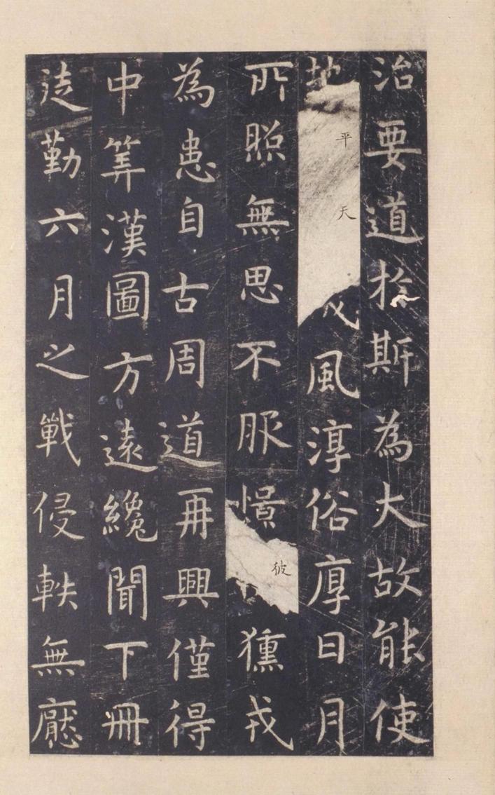 孔子庙堂碑-宋拓本