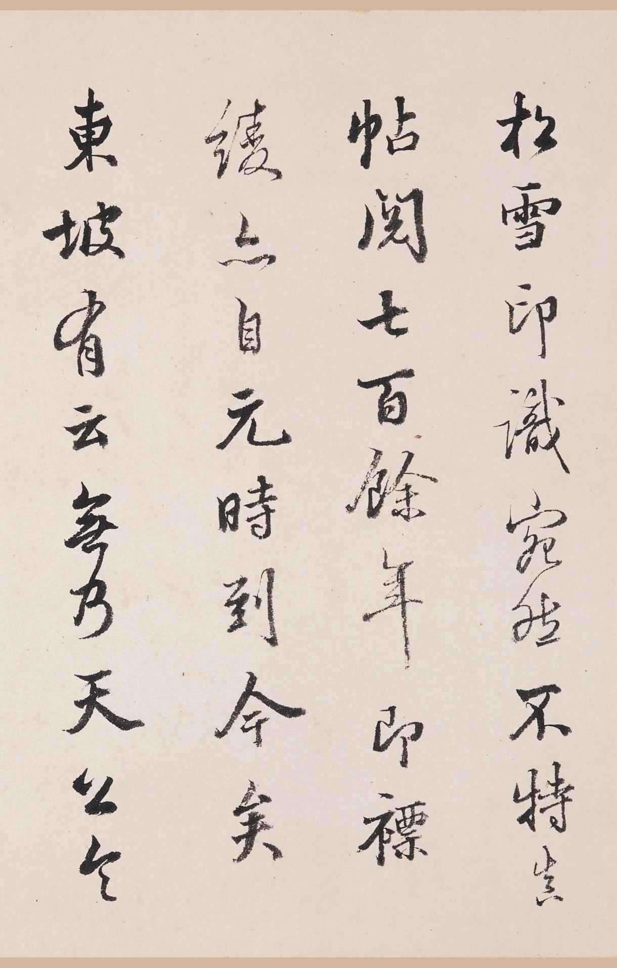 韭花帖-版本之一