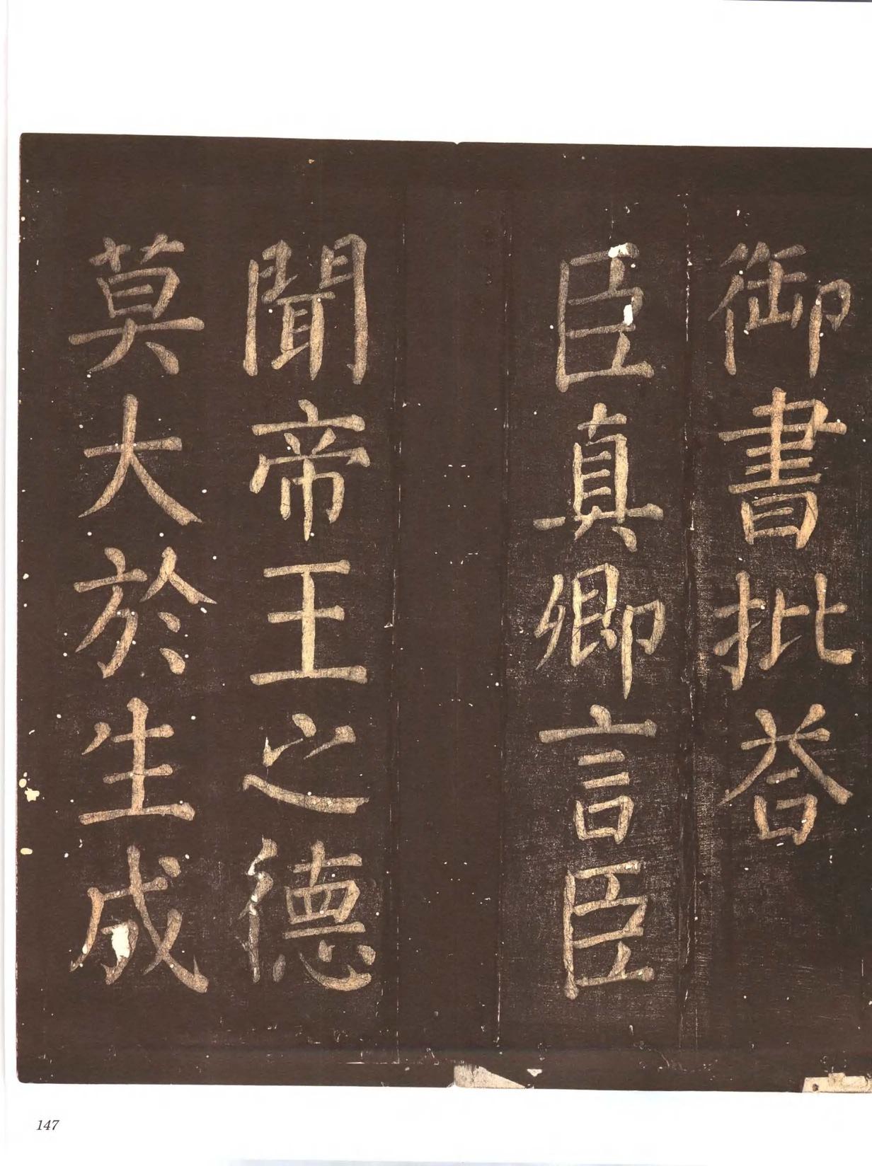 忠义堂帖-卷七