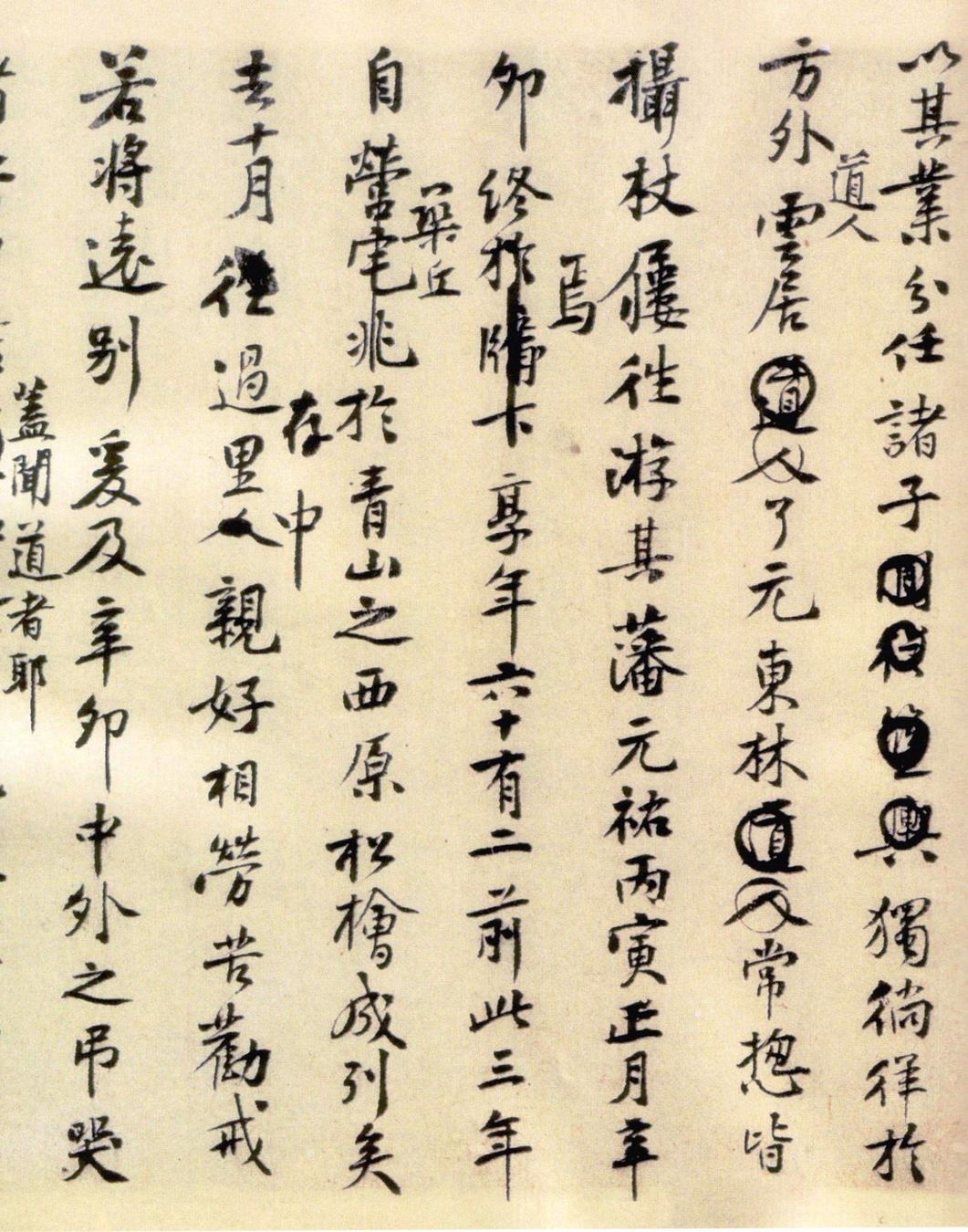 王史二人墓志铭