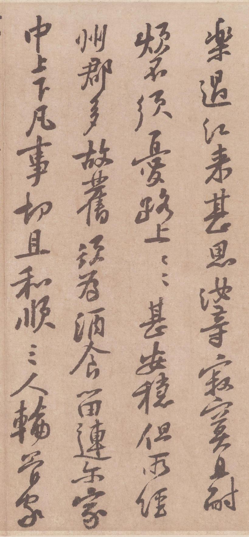 天民知命帖-版本之一
