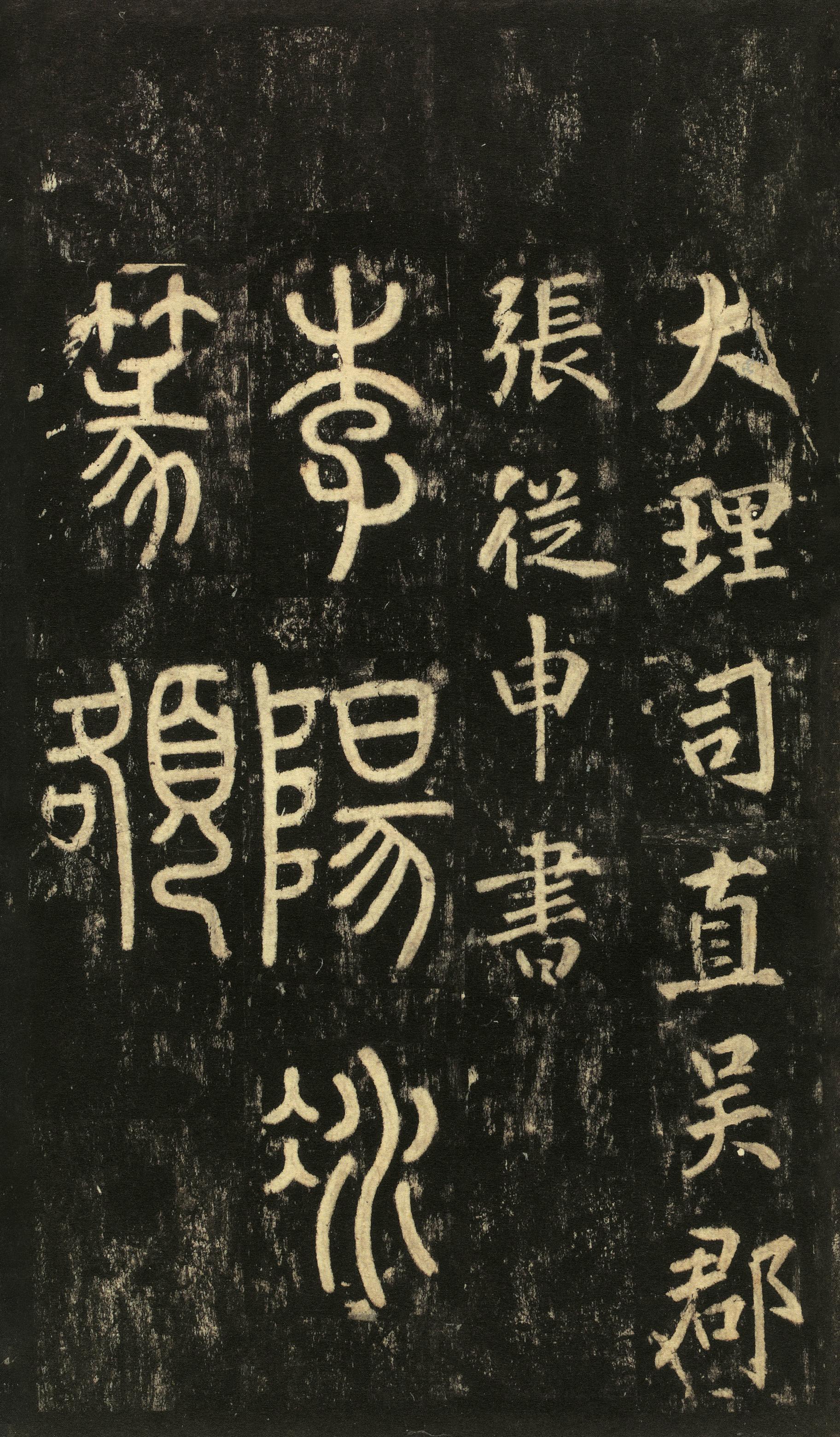 李玄静碑