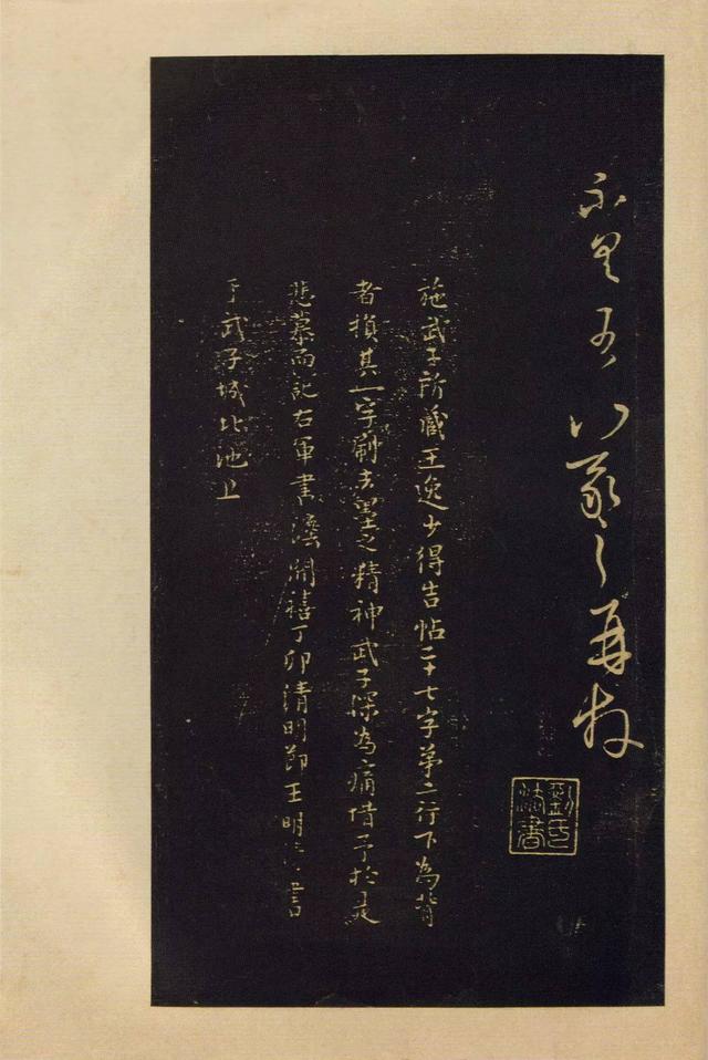 宝晋斋法帖-卷五