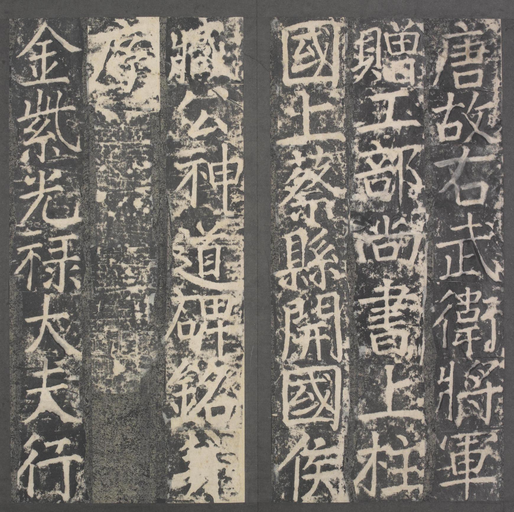 臧怀恪碑