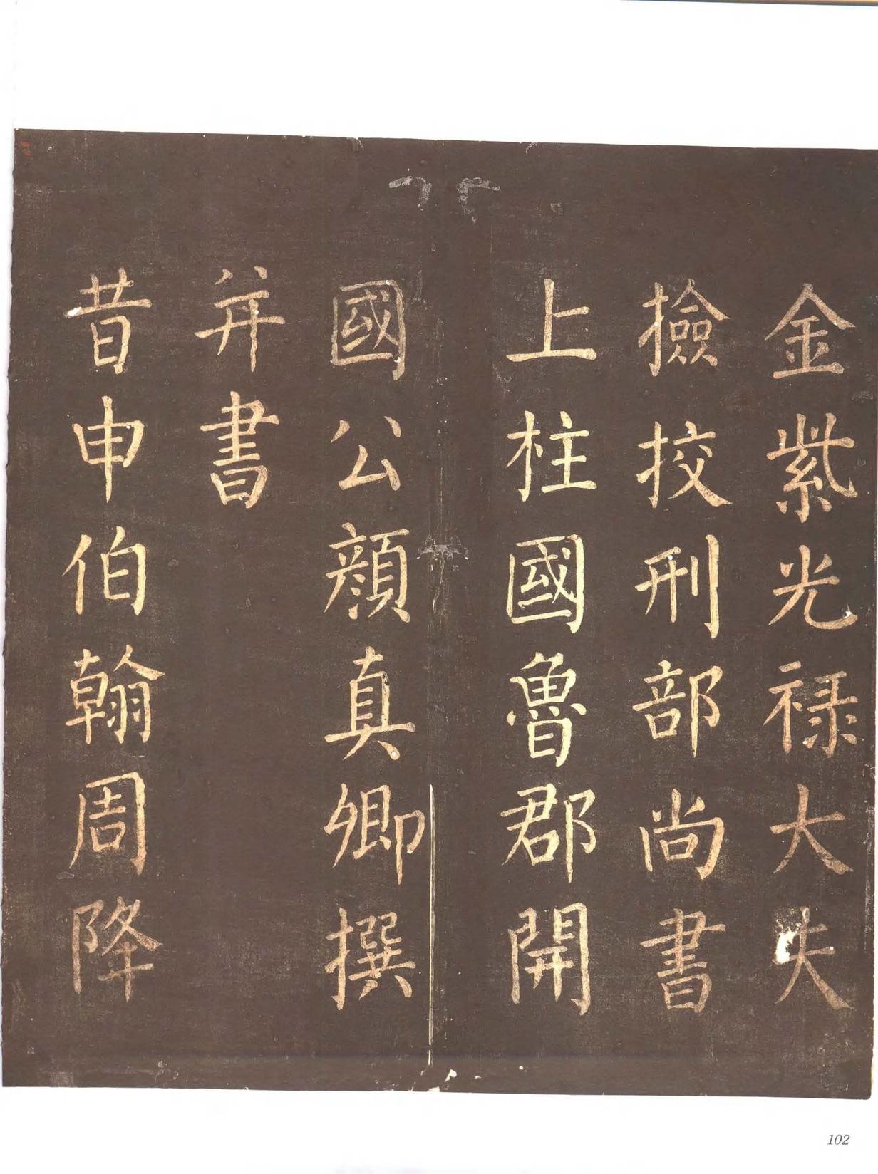 忠义堂帖-卷五