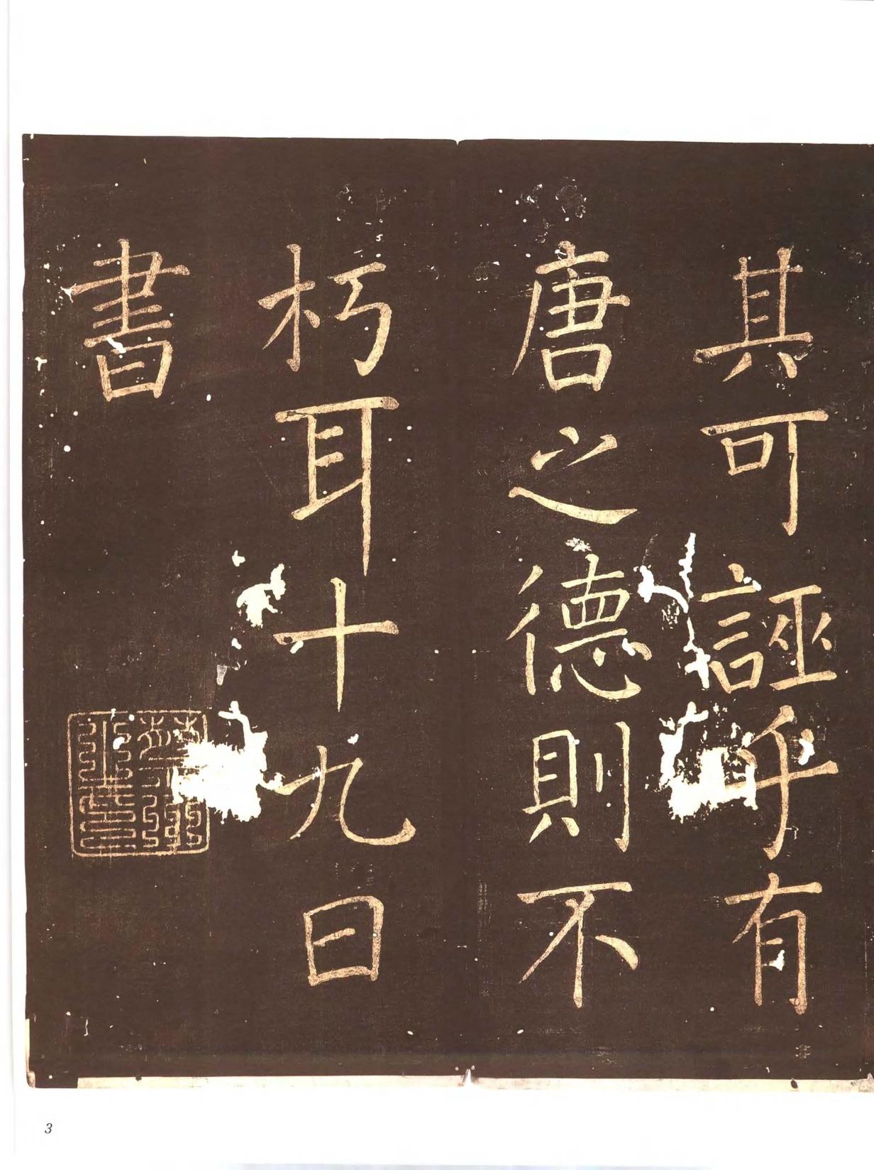 忠义堂帖-卷一
