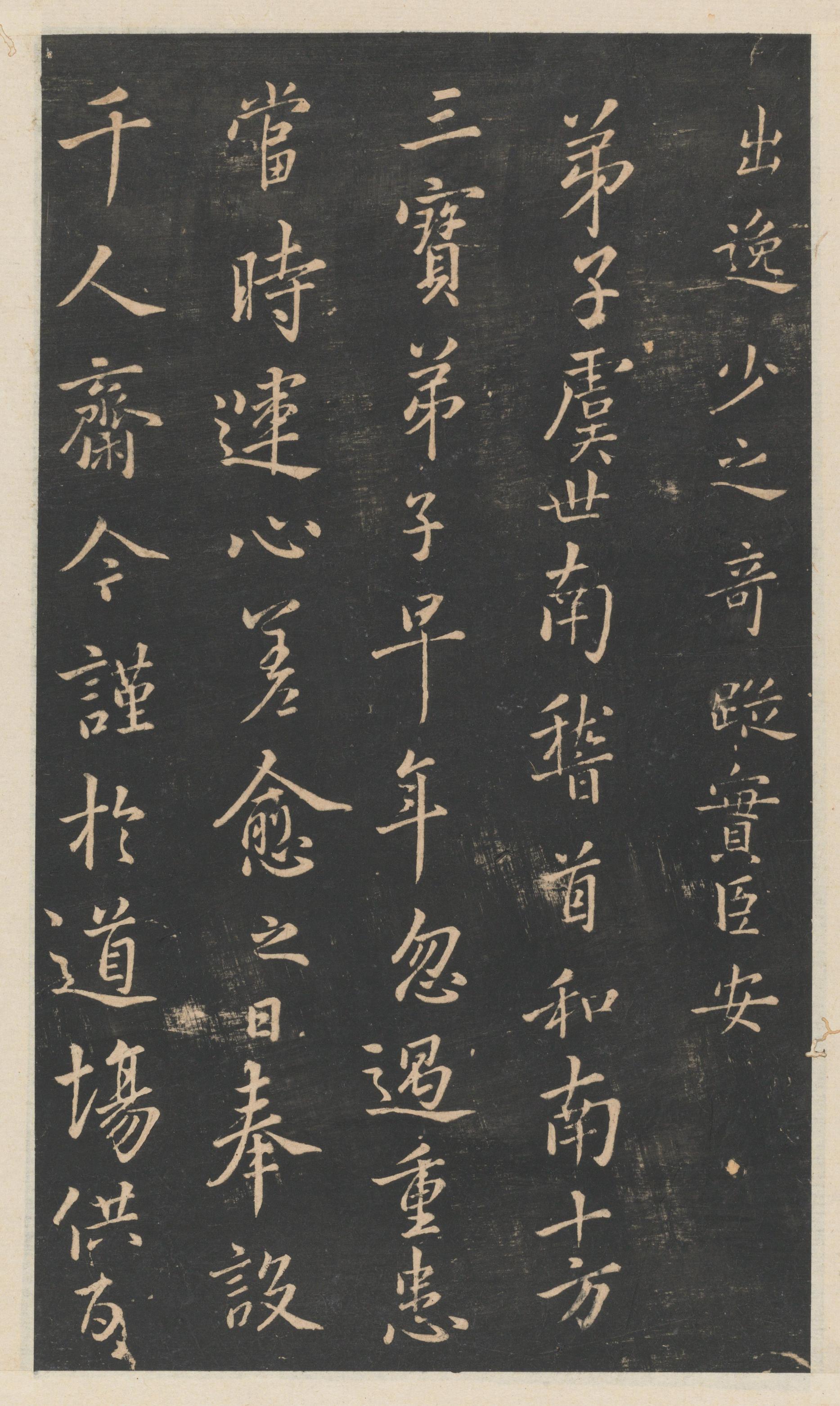 星凤楼帖-卷十