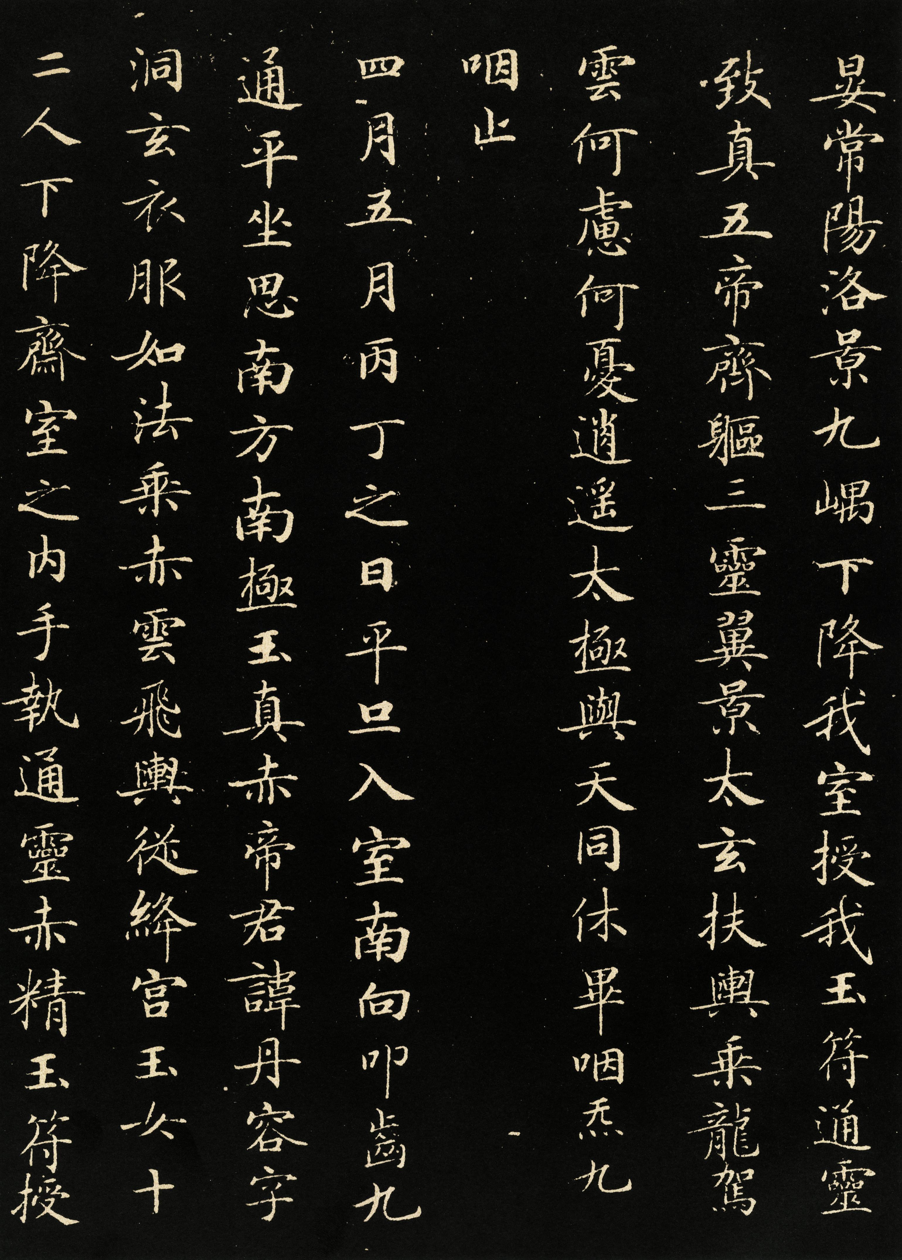 灵飞经