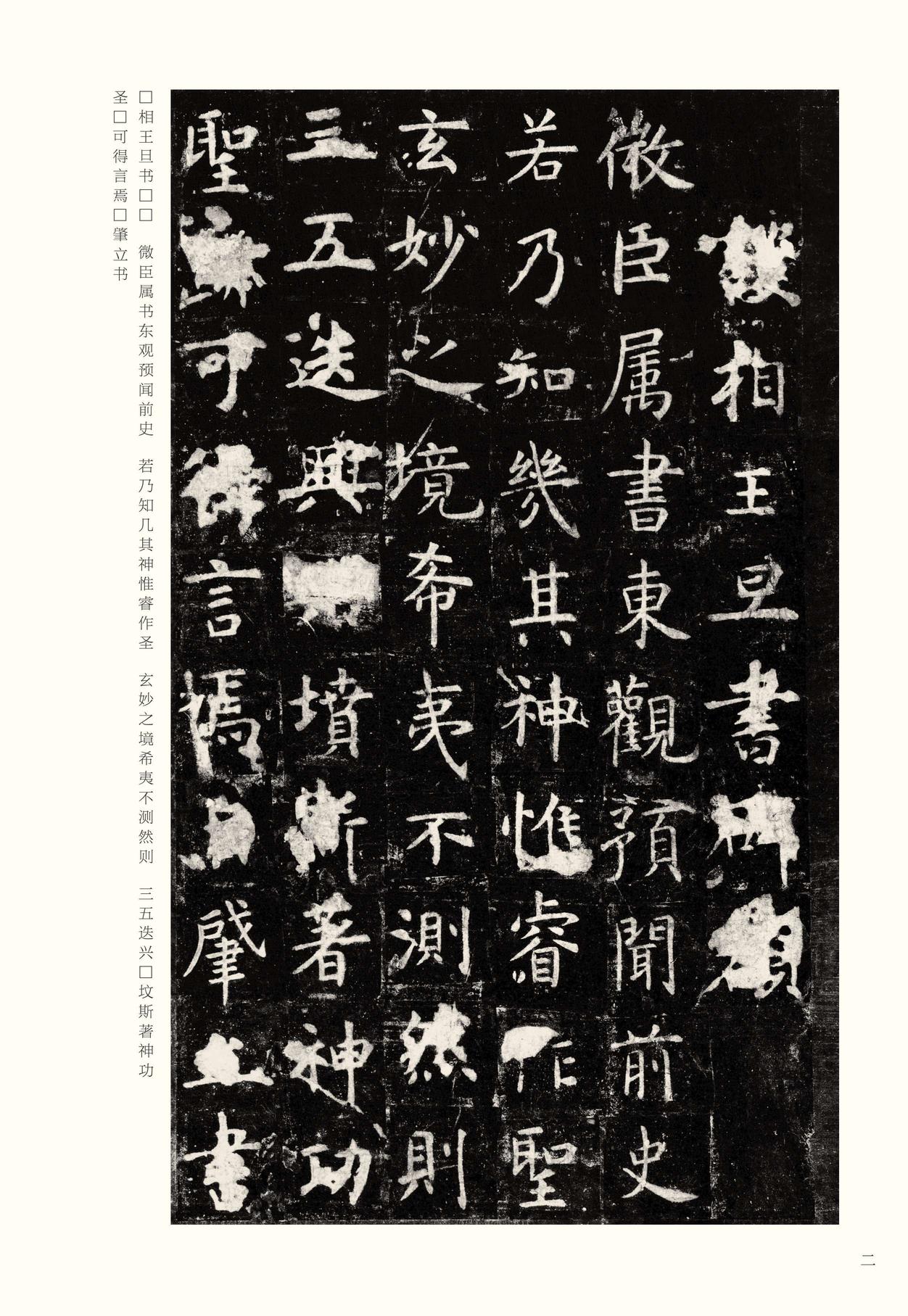 孔子庙堂碑-版本之一