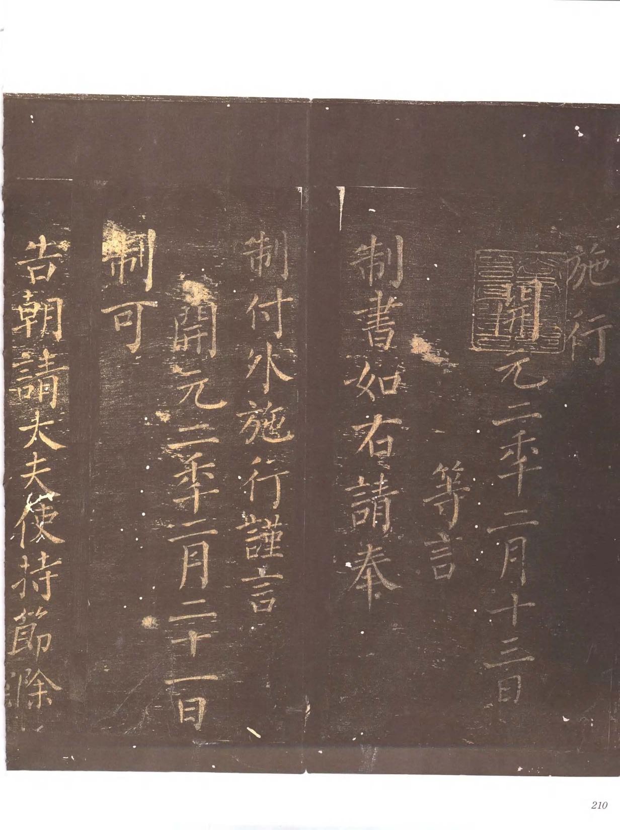 忠义堂帖-卷八