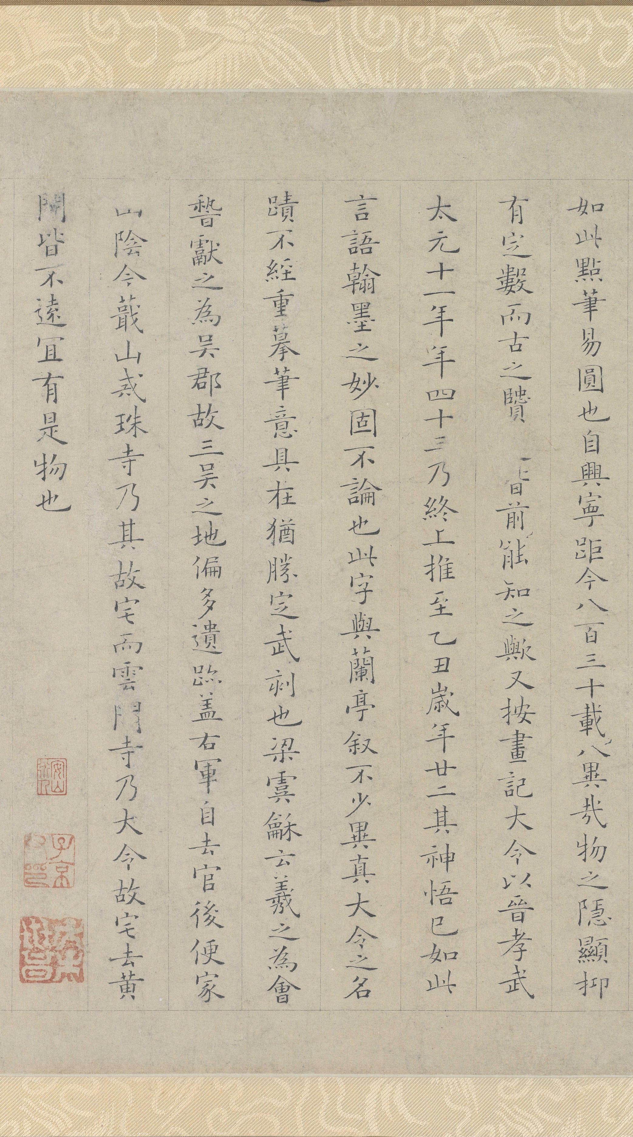 姜夔跋保母帖