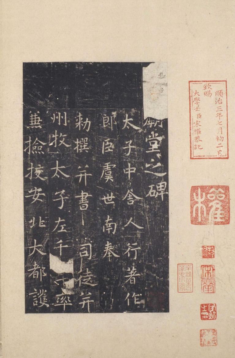 孔子庙堂碑-宋拓本