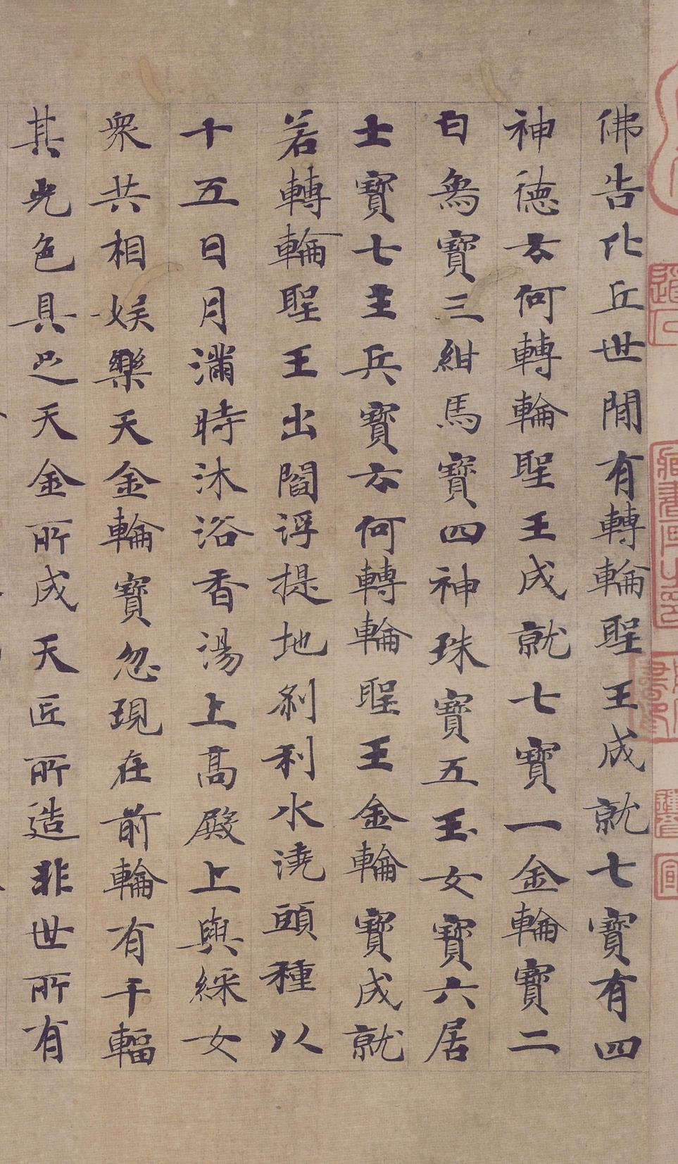 转轮圣王经