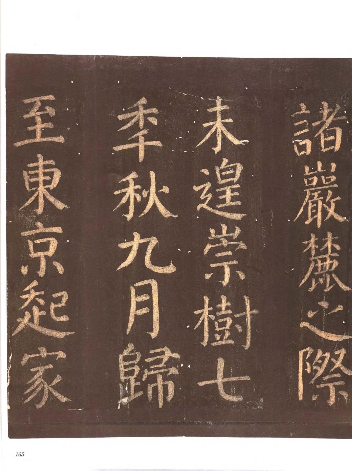 忠义堂帖-卷七