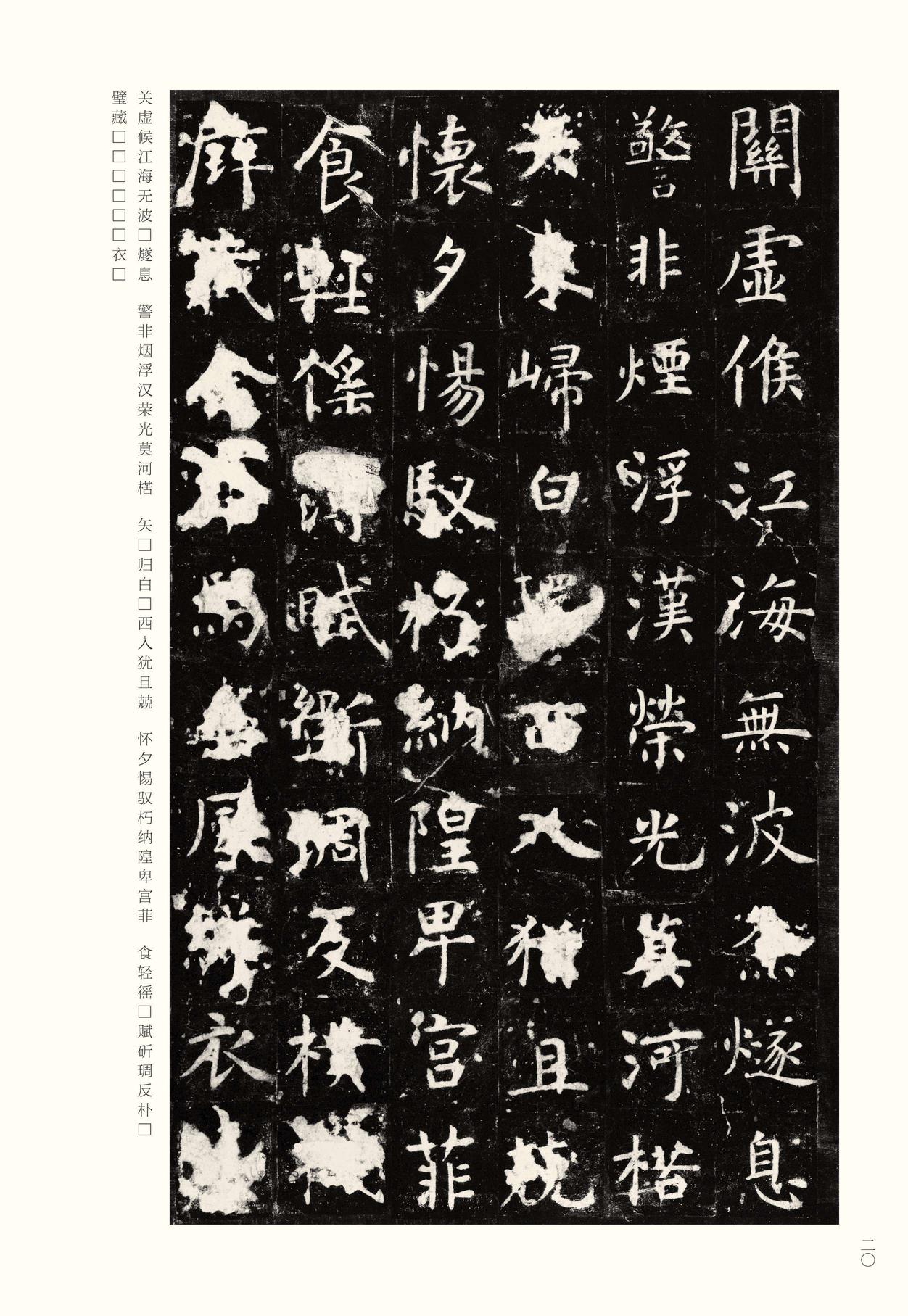 孔子庙堂碑-版本之一