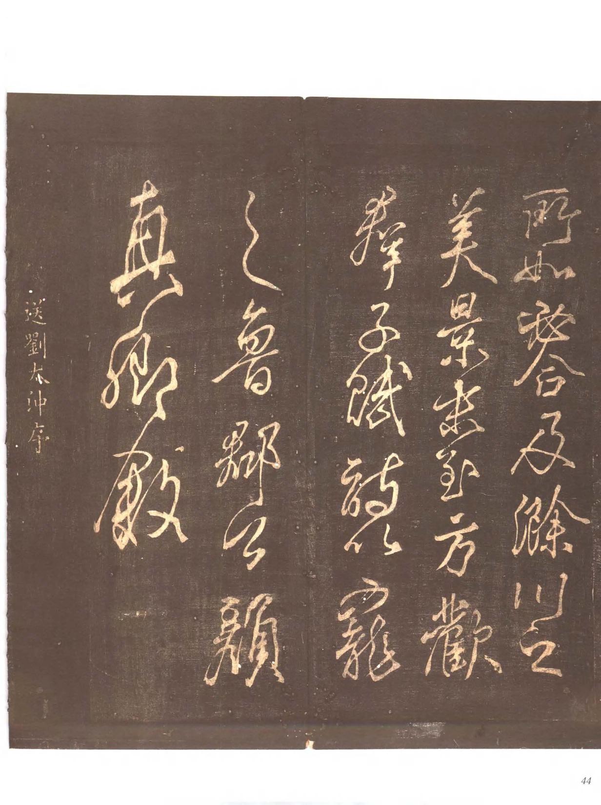 忠义堂帖-卷二