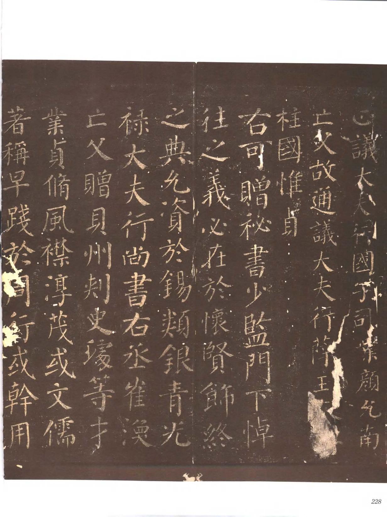 忠义堂帖-卷八