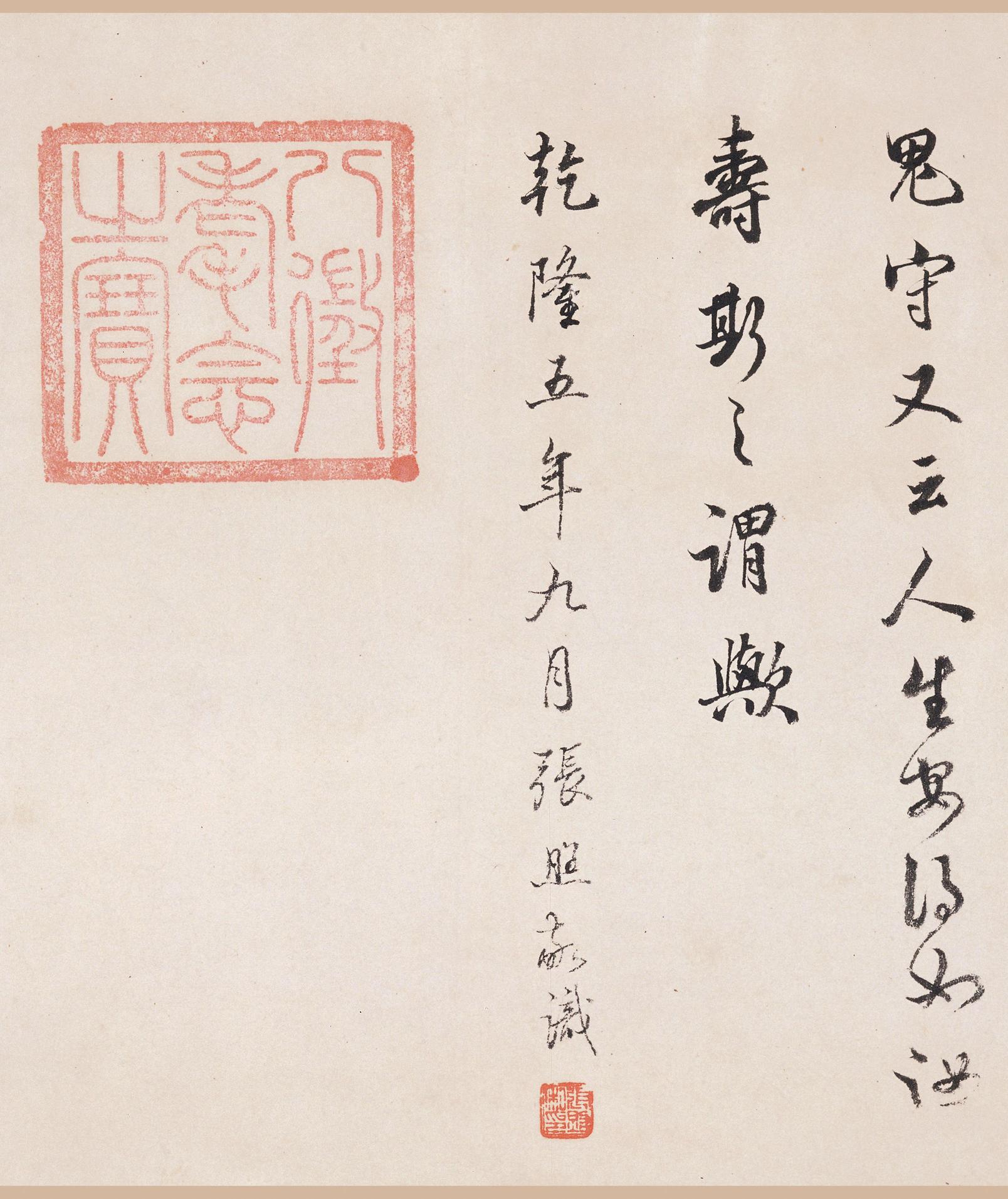韭花帖-版本之一