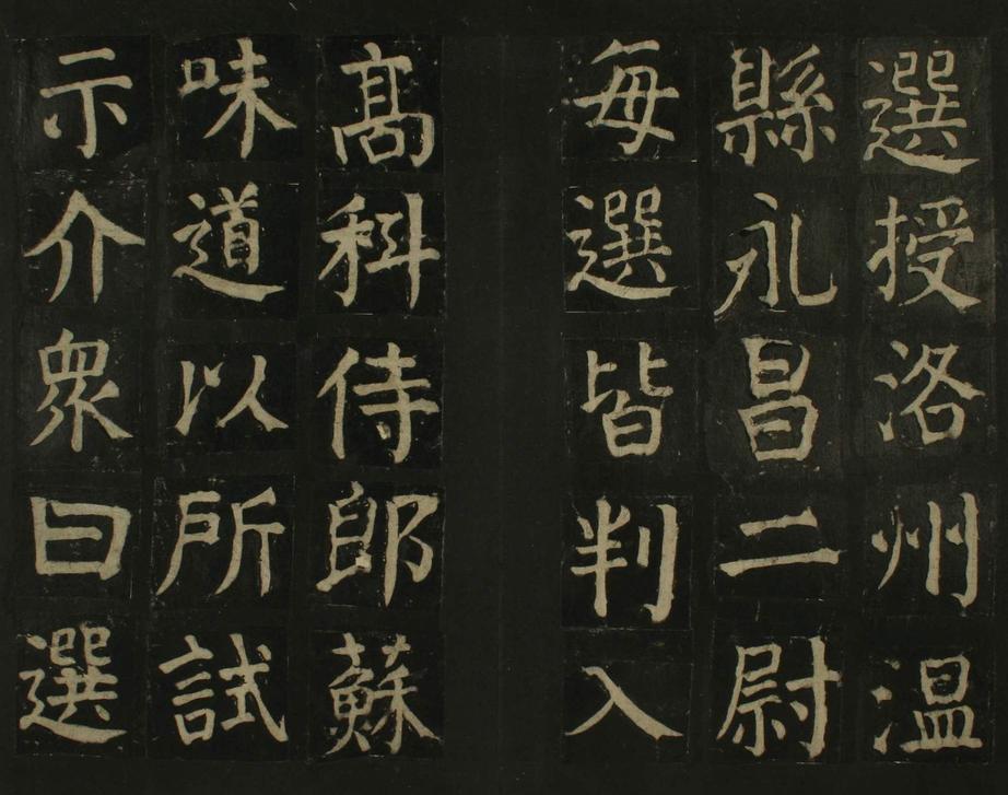颜家庙碑-残本