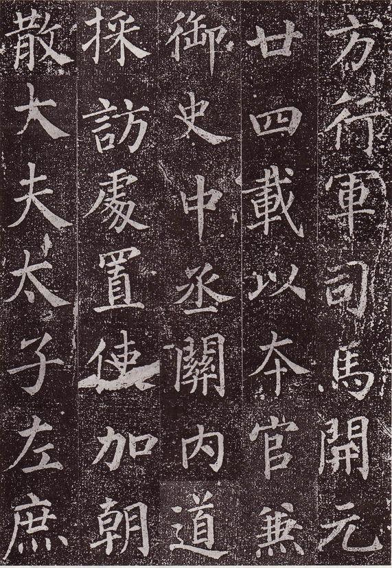 郭虚己墓志