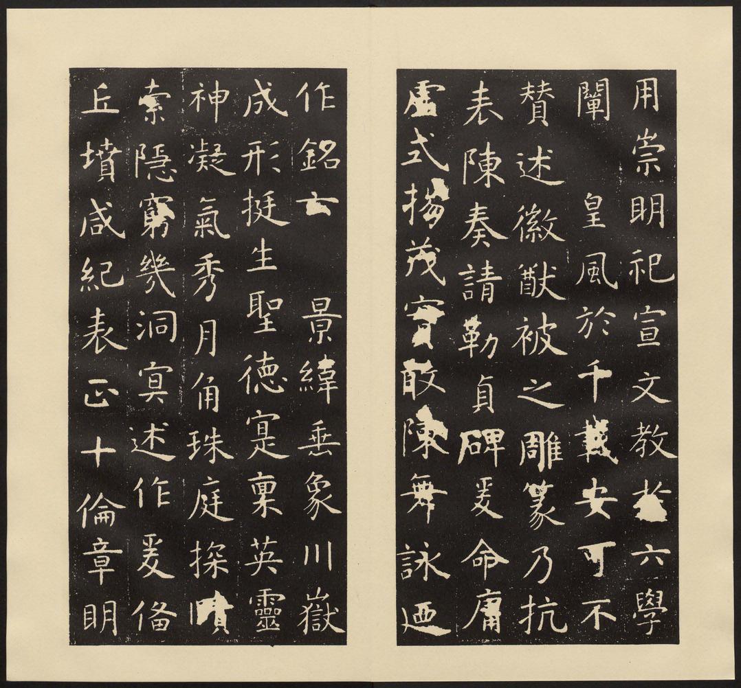 孔子庙堂碑-七条本