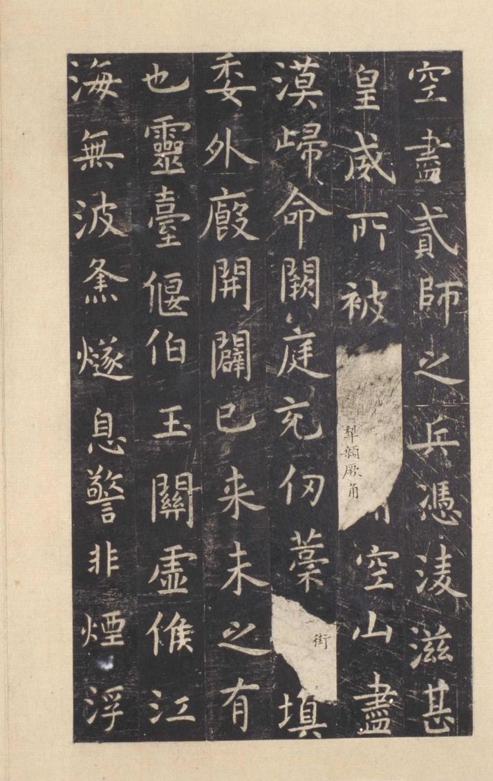 孔子庙堂碑-宋拓本