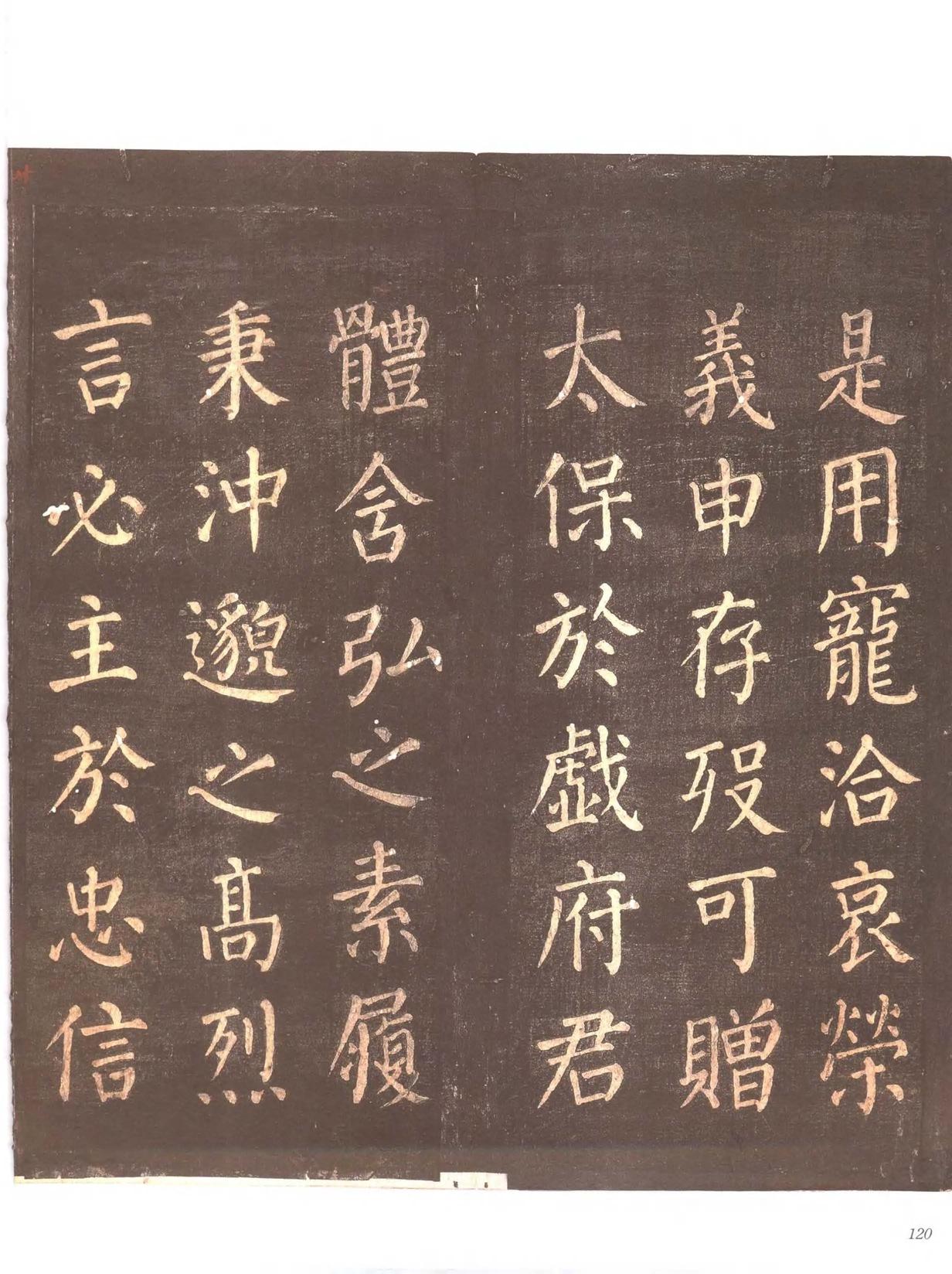 忠义堂帖-卷五