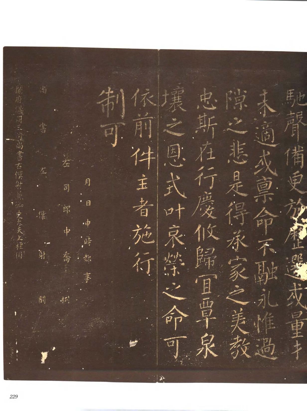 忠义堂帖-卷八
